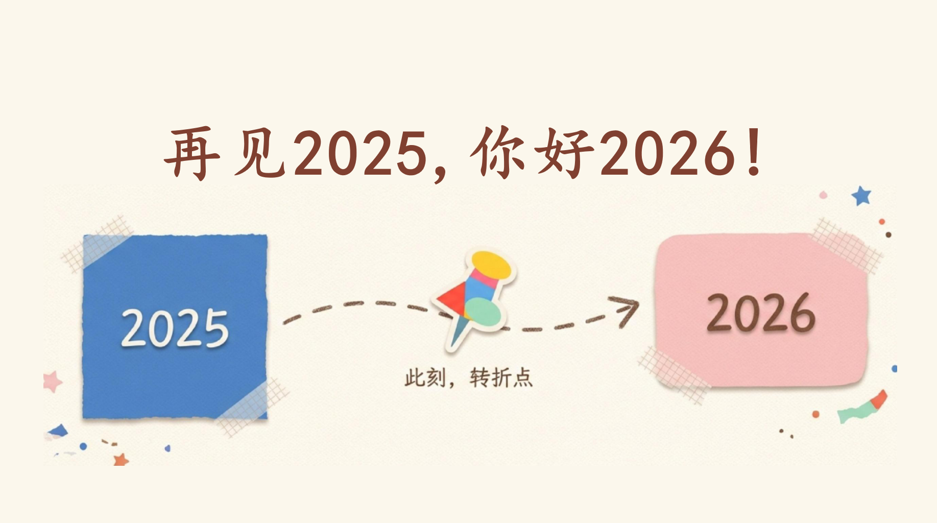 做自己人生的“小主人”PPT模板 马年的第一节思政课:复盘与展望 再见2025,你好2026 PPT课件素材 第2页预览