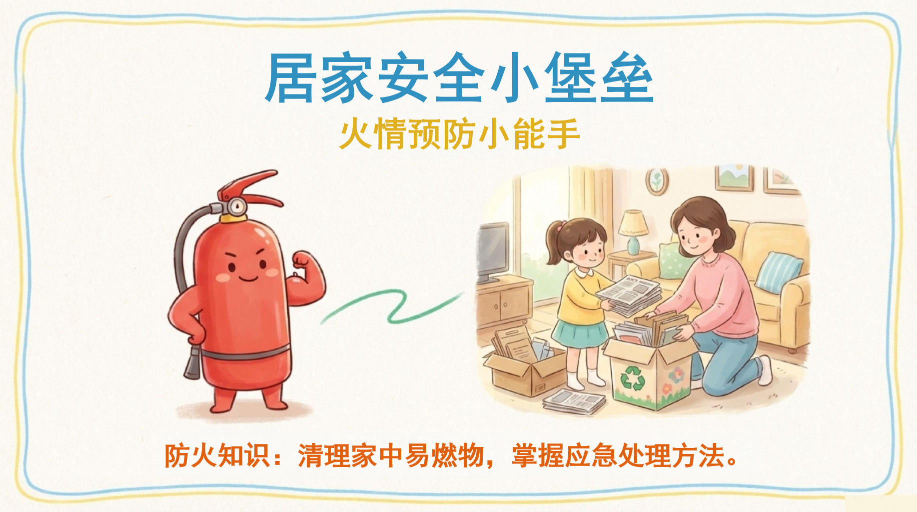 快乐寒假,安全“童”行PPT模板 1.居家安全小堡垒 4.心理阳光加油站 PPT课件素材 第4页预览