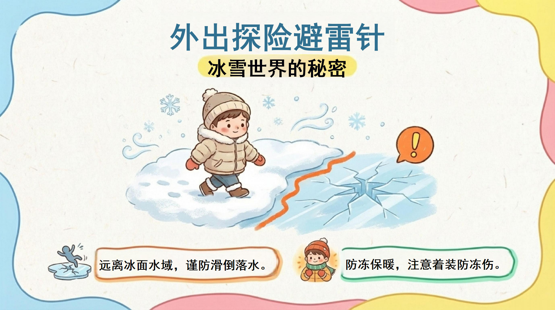 快乐寒假,安全“童”行PPT模板 1.居家安全小堡垒 4.心理阳光加油站 PPT课件素材 第9页预览