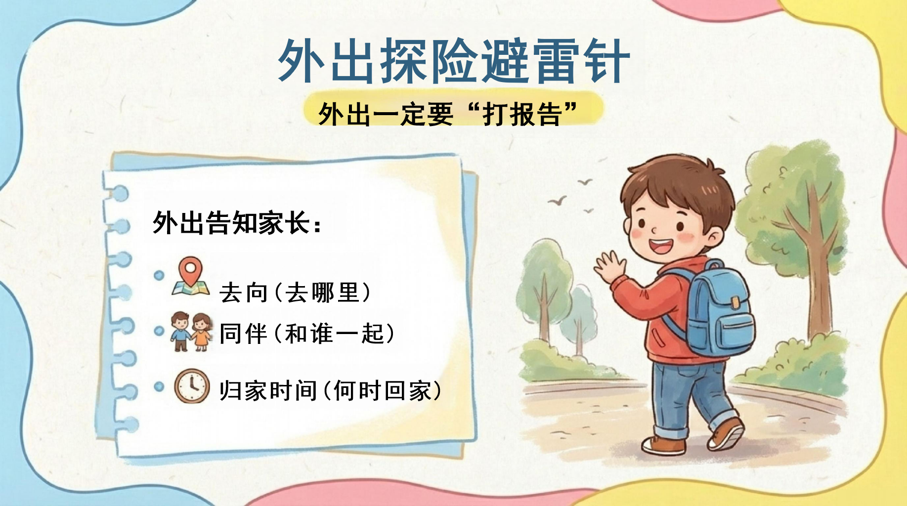 快乐寒假,安全“童”行PPT模板 1.居家安全小堡垒 4.心理阳光加油站 PPT课件素材 第10页预览