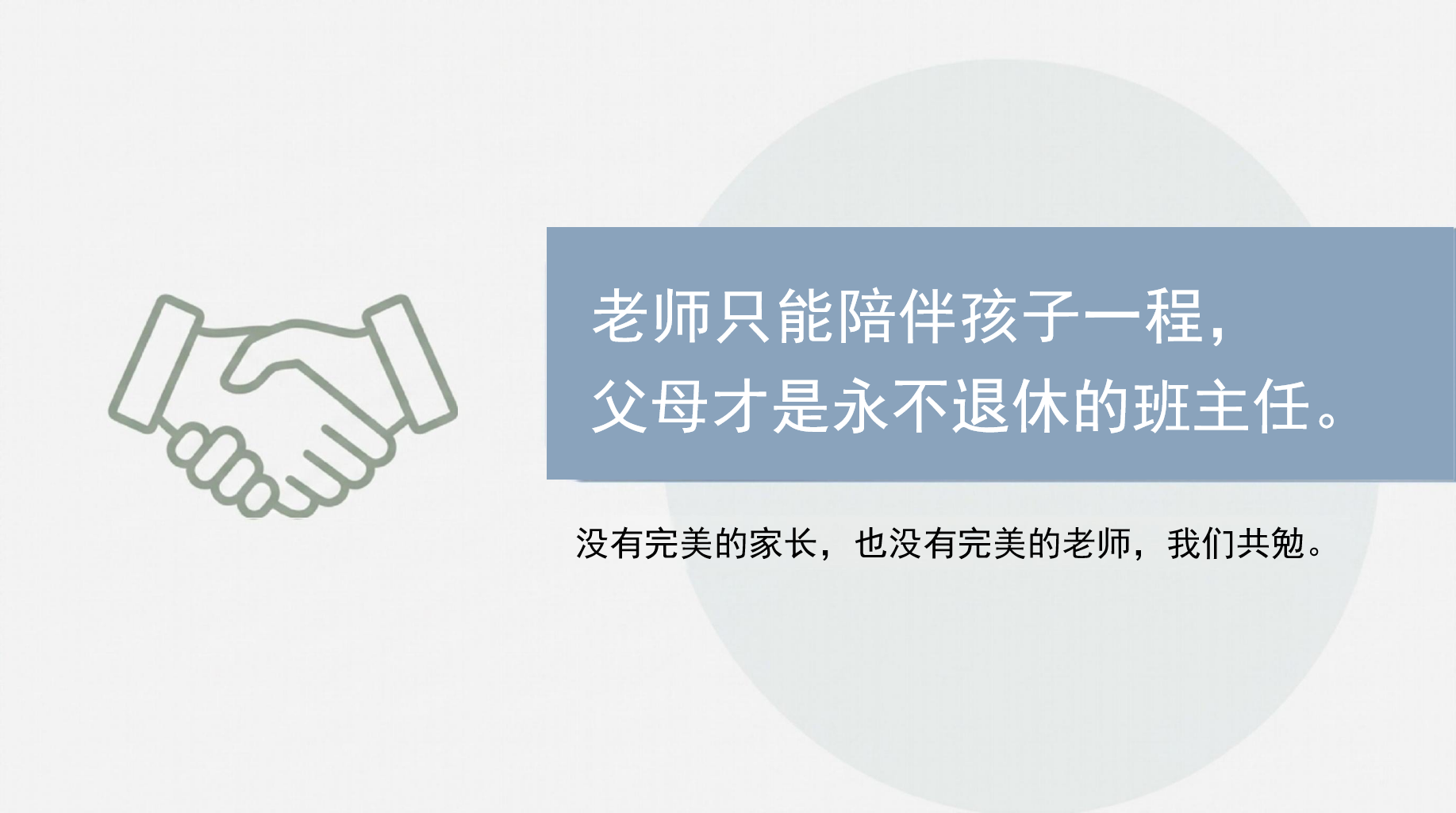 某某小学某班级期中家长会PPT模板 以爱为舟,载梦远航 XX 老师 家长会PPT课件素材 第2页预览