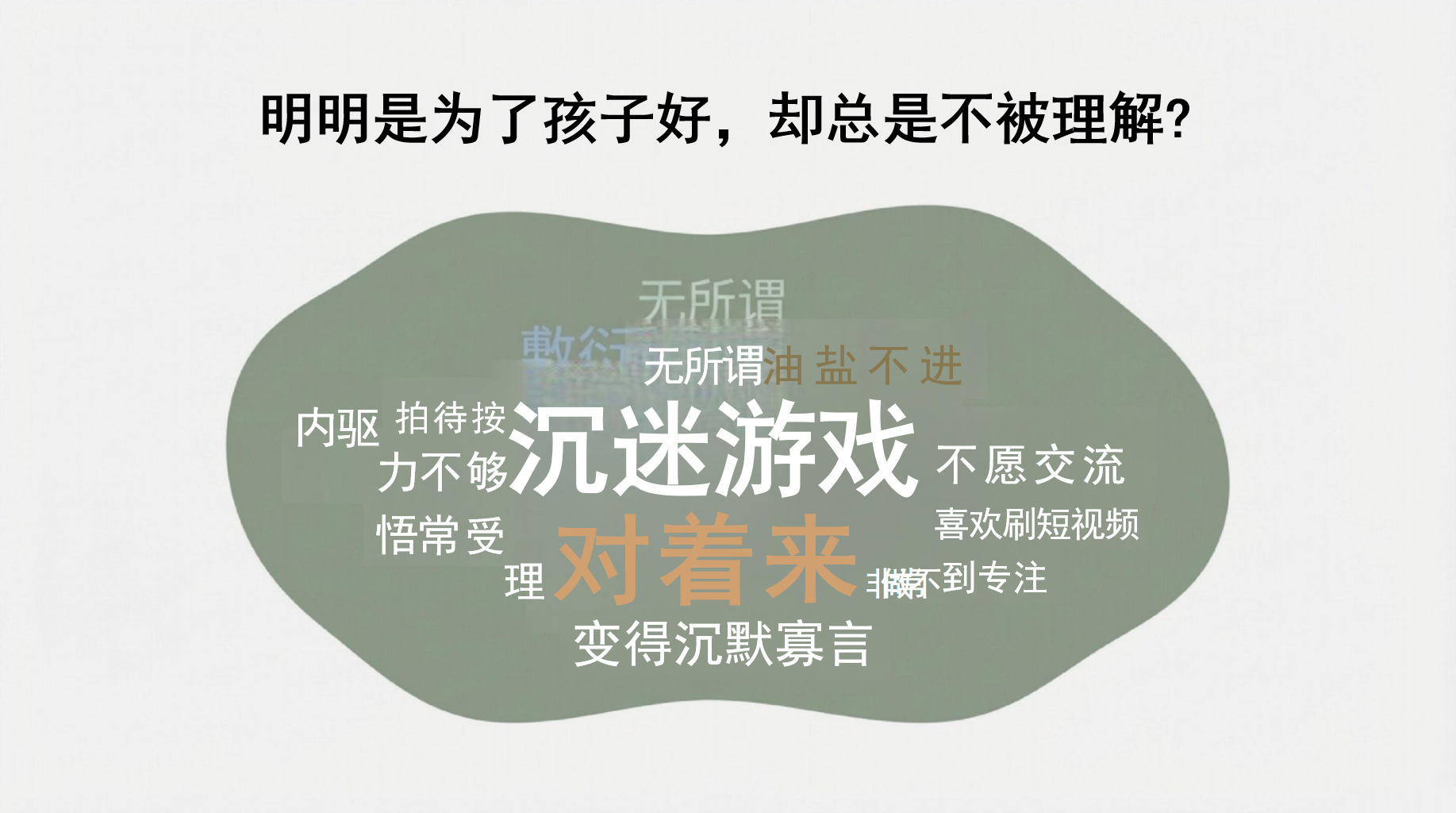 某某小学某班级期中家长会PPT模板 以爱为舟,载梦远航 XX 老师 家长会PPT课件素材 第3页预览
