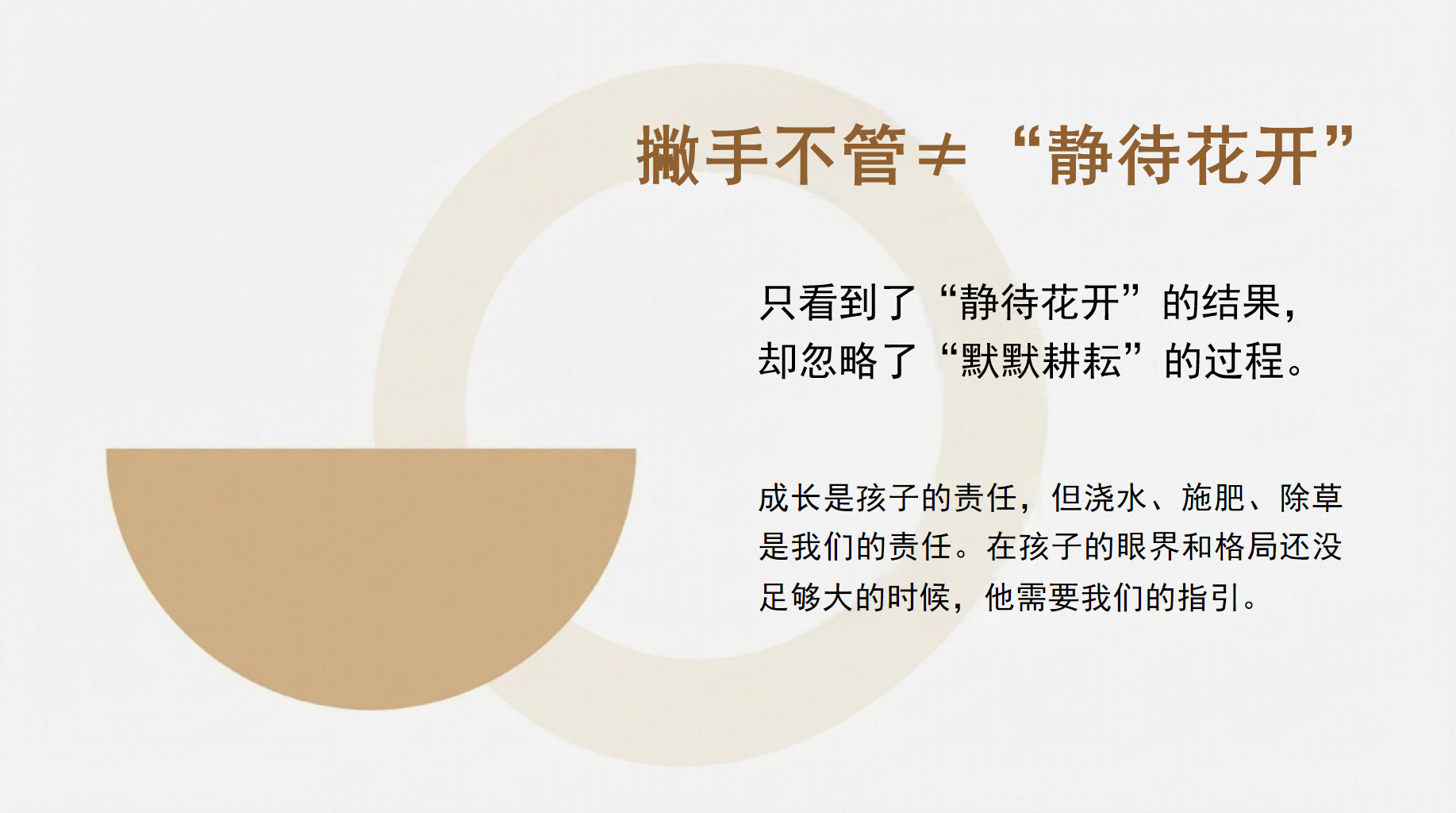 某某小学某班级期中家长会PPT模板 以爱为舟,载梦远航 XX 老师 家长会PPT课件素材 第7页预览