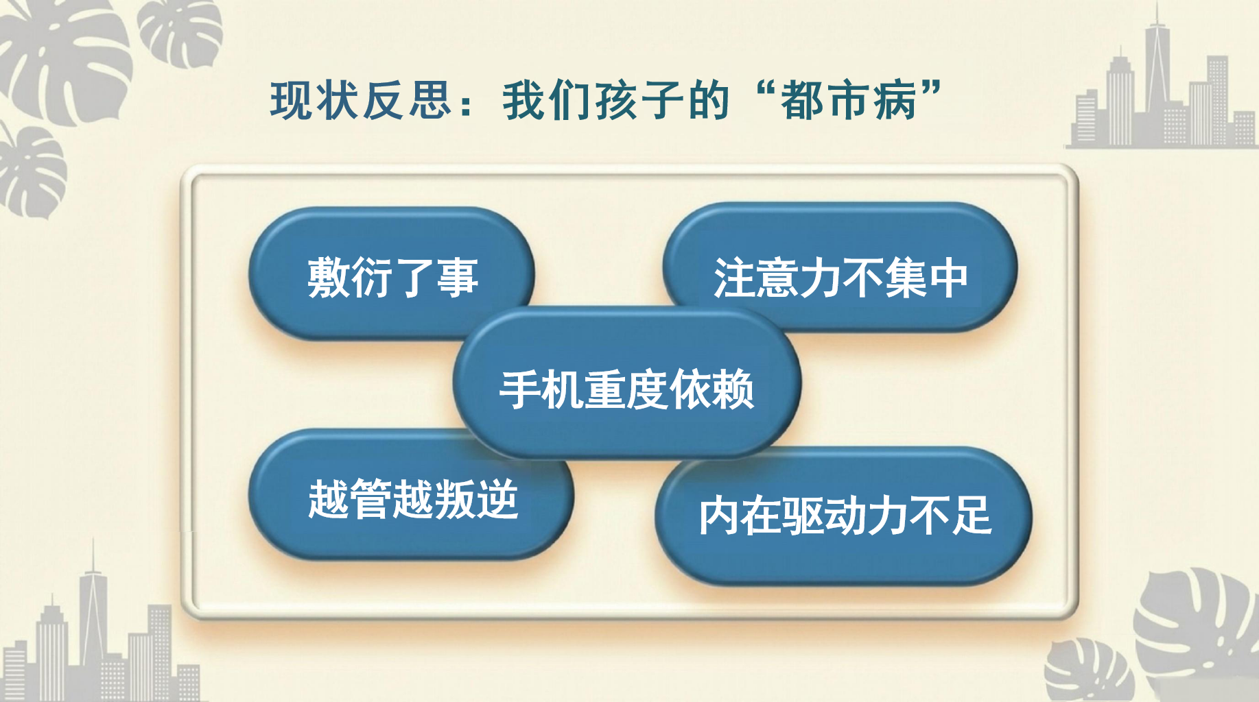 这场家长会,我们来点不一样的PPT模板 孩子的成长只有一次,错过无法重来 致家长:你们都是第一次做父母 家长会PPT课件素材 第3页预览