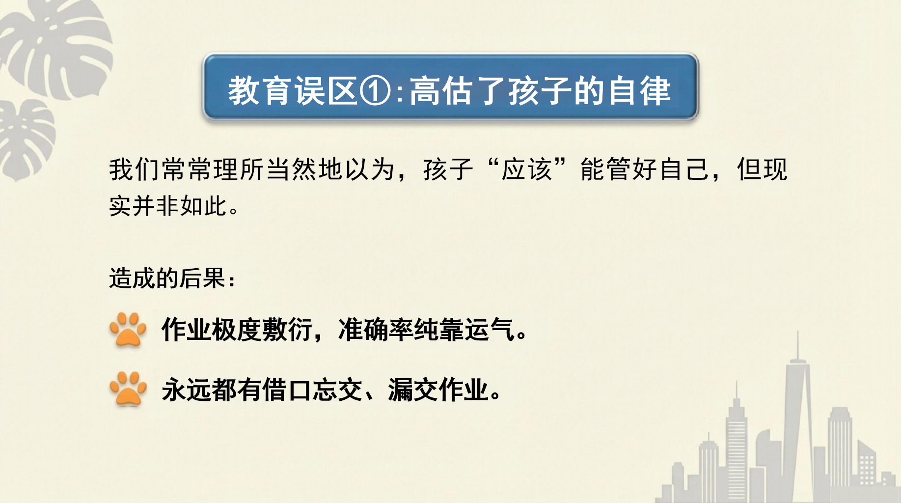 这场家长会,我们来点不一样的PPT模板 孩子的成长只有一次,错过无法重来 致家长:你们都是第一次做父母 家长会PPT课件素材 第5页预览