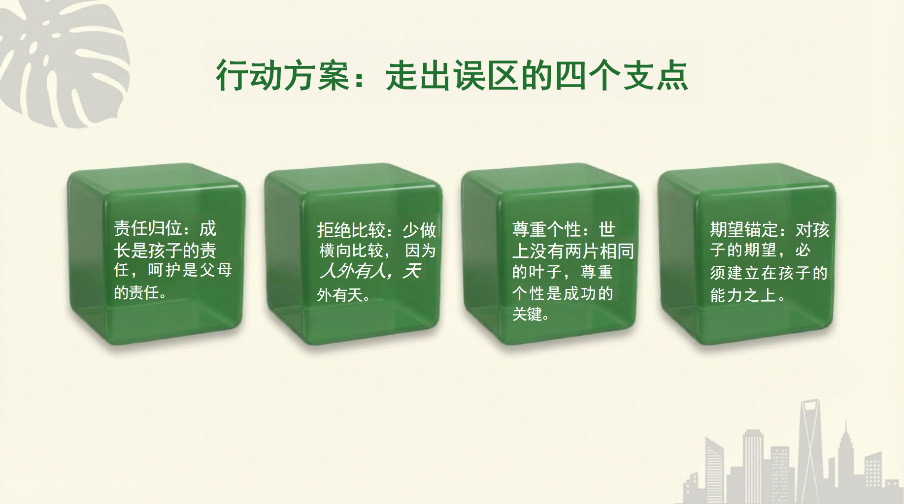这场家长会,我们来点不一样的PPT模板 孩子的成长只有一次,错过无法重来 致家长:你们都是第一次做父母 家长会PPT课件素材 第9页预览