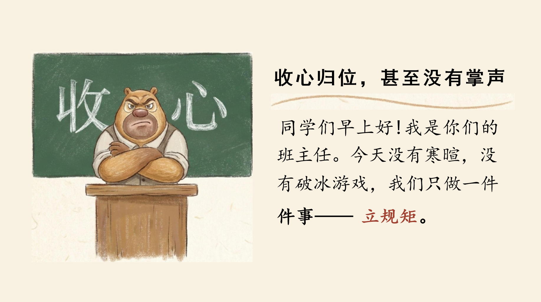 马年开学第一课:新学期,立规矩PPT模板 今天没有寒暄,没 有破冰游戏,我们只做一件 安全、 纪律、 卫生 PPT课件素材 第2页预览