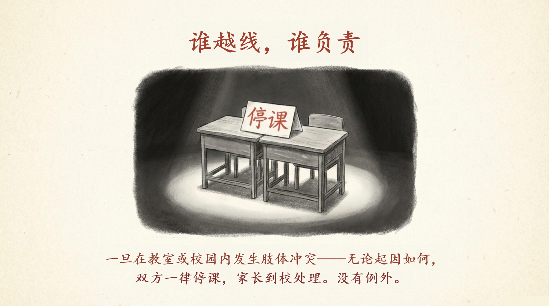 马年开学第一课:新学期,立规矩PPT模板 今天没有寒暄,没 有破冰游戏,我们只做一件 安全、 纪律、 卫生 PPT课件素材 第9页预览