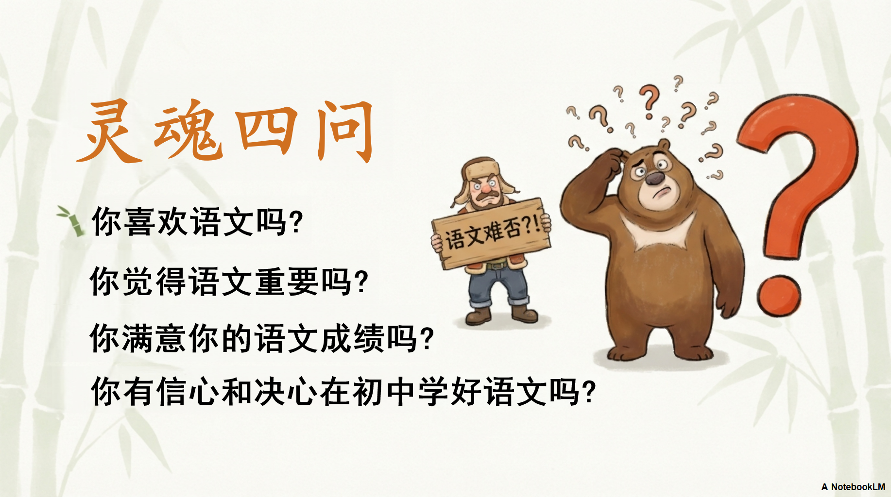 “不积跬步无以至千里”PPT模板 ANotebookLM 初一语文开学第一课 PPT课件素材 第4页预览