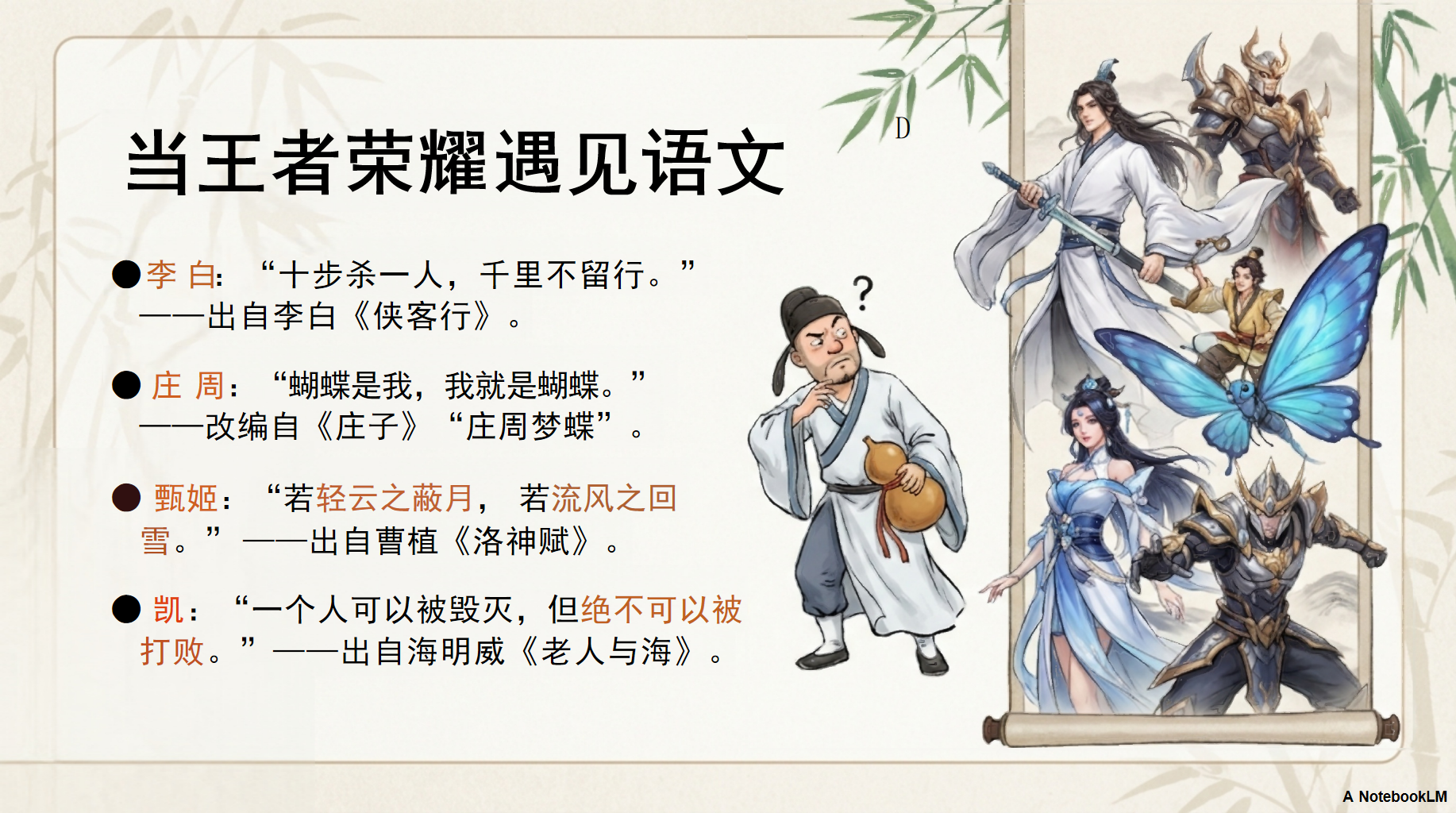 “不积跬步无以至千里”PPT模板 ANotebookLM 初一语文开学第一课 PPT课件素材 第8页预览