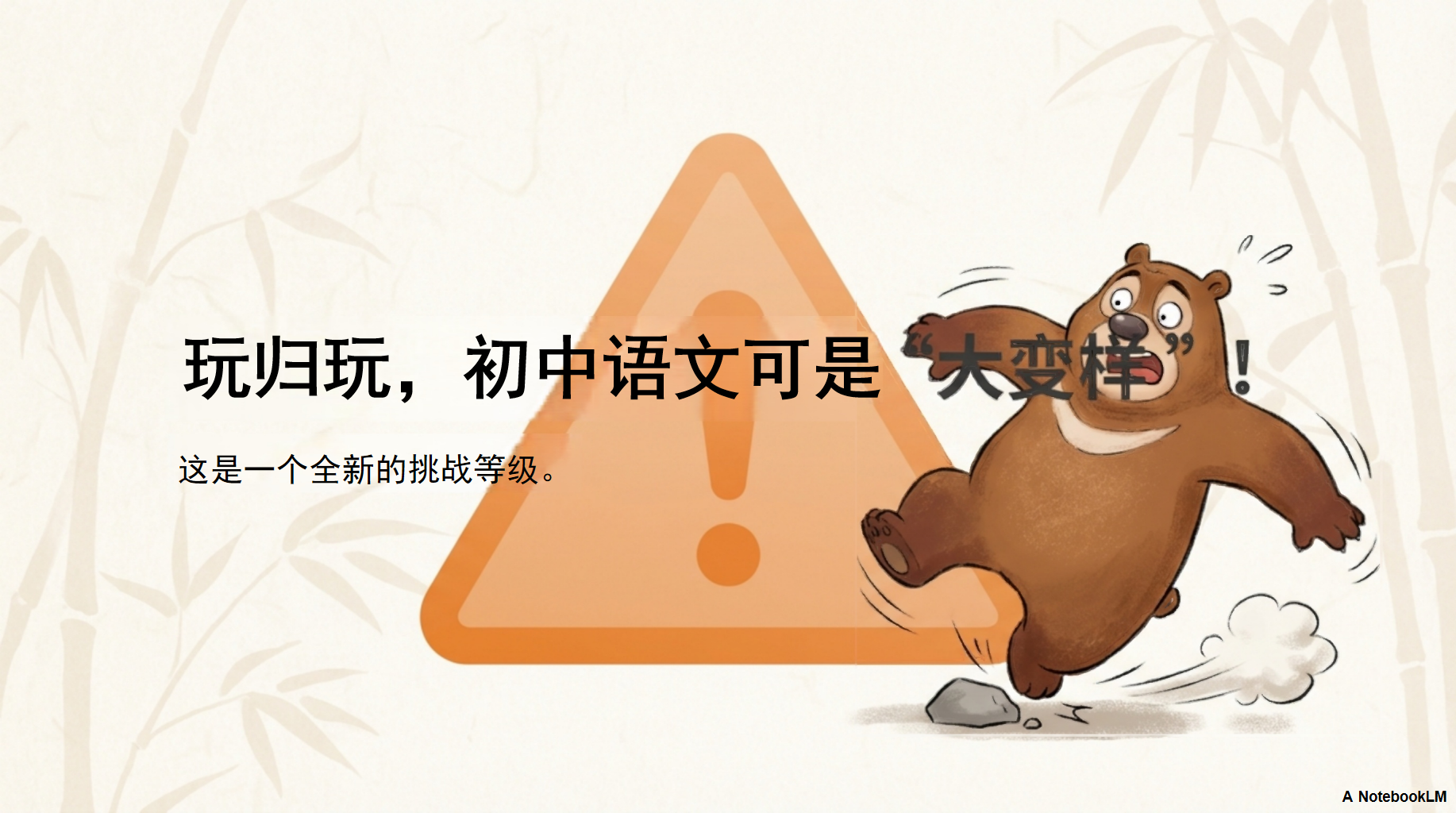 “不积跬步无以至千里”PPT模板 ANotebookLM 初一语文开学第一课 PPT课件素材 第9页预览