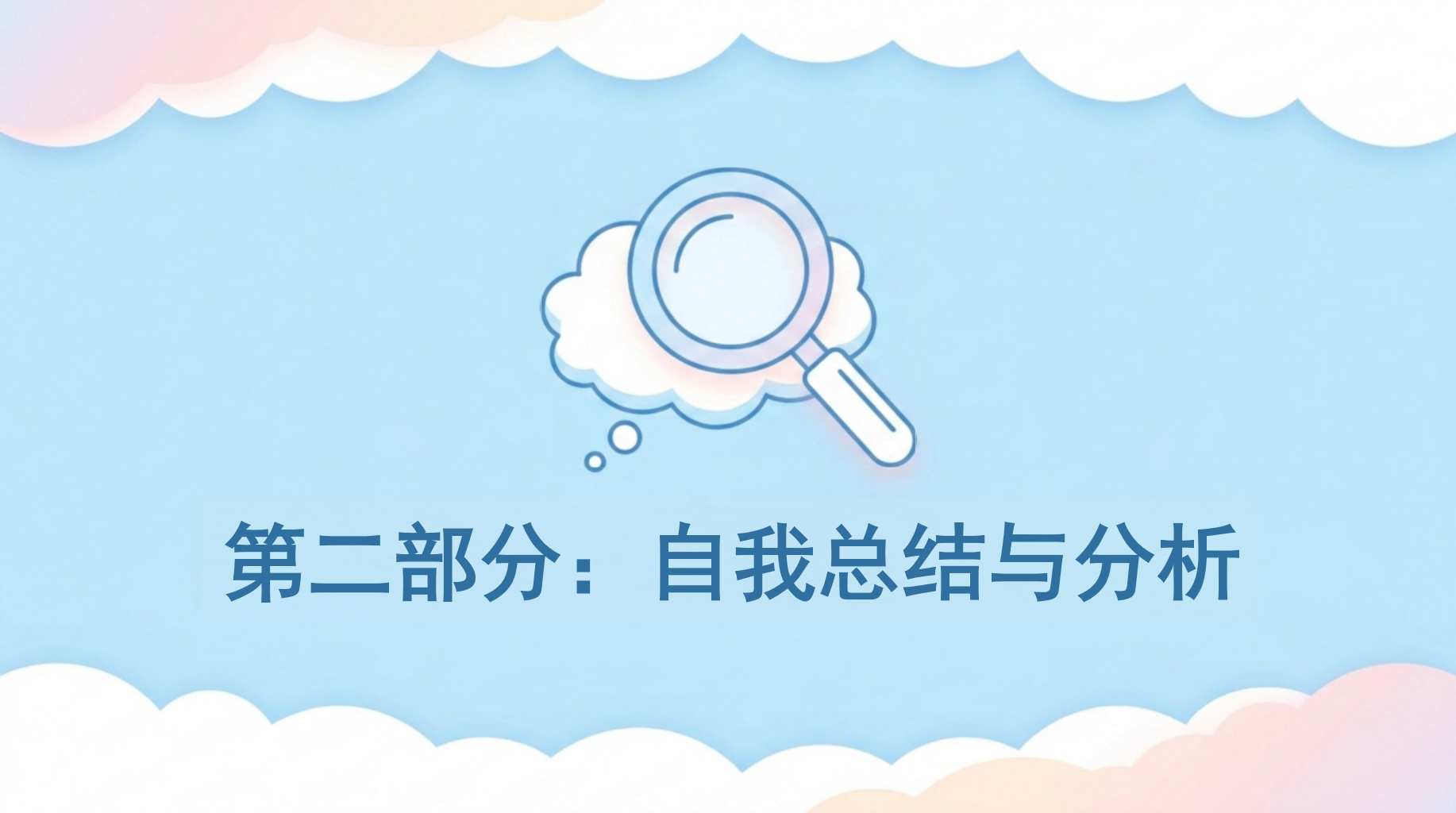 考后心理调试主题班会PPT模板 科学定位,释放压力,重新出发 3. 科学定位,释放压力 主题班会PPT课件素材 第6页预览