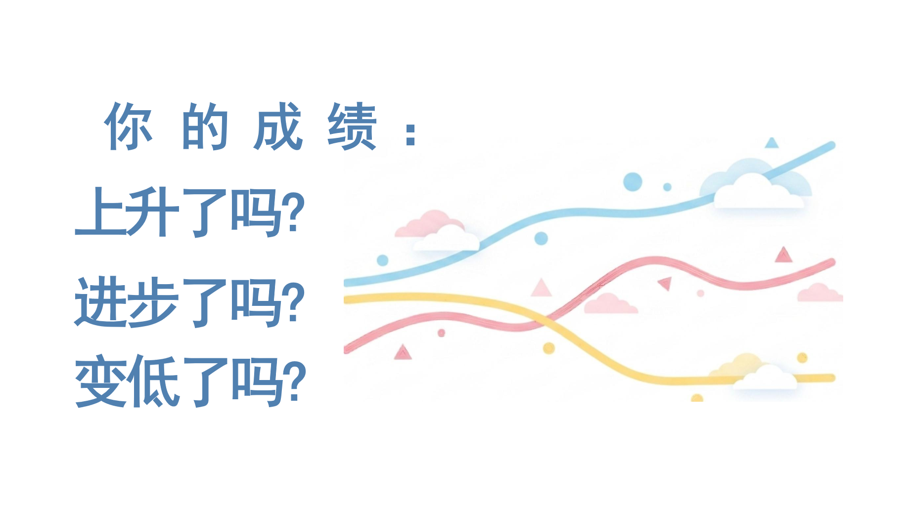 考后心理调试主题班会PPT模板 科学定位,释放压力,重新出发 3. 科学定位,释放压力 主题班会PPT课件素材 第8页预览