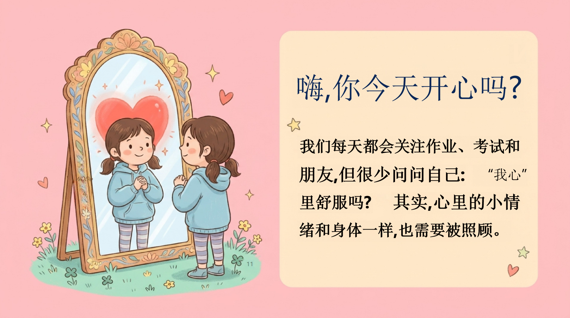 中小学生心理健康主题班会PPT模板 525心理健康日,让我们一起开启心灵探险之旅 是一生最棒的魔法 主题班会PPT课件素材 第2页预览
