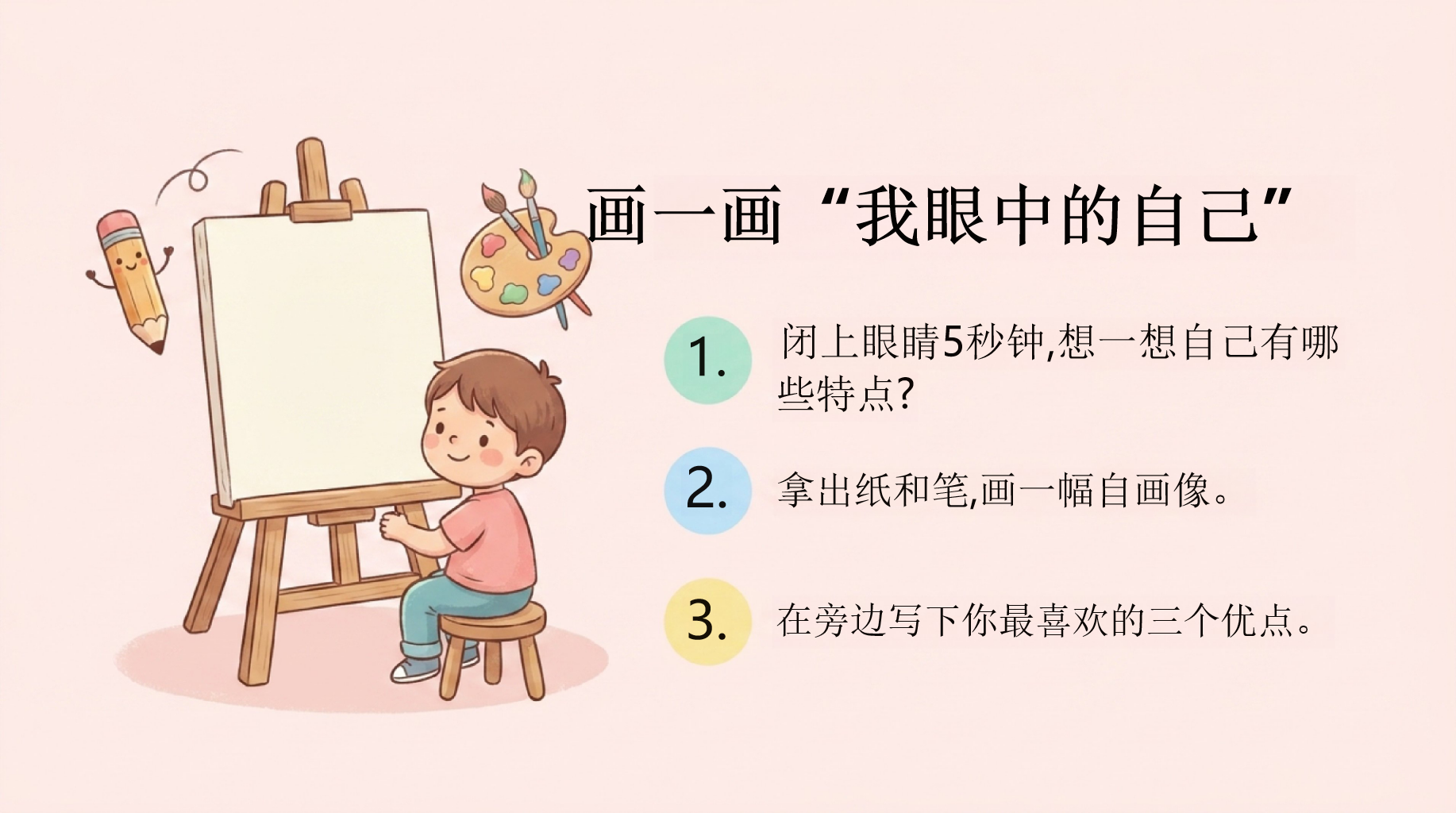 中小学生心理健康主题班会PPT模板 525心理健康日,让我们一起开启心灵探险之旅 是一生最棒的魔法 主题班会PPT课件素材 第8页预览