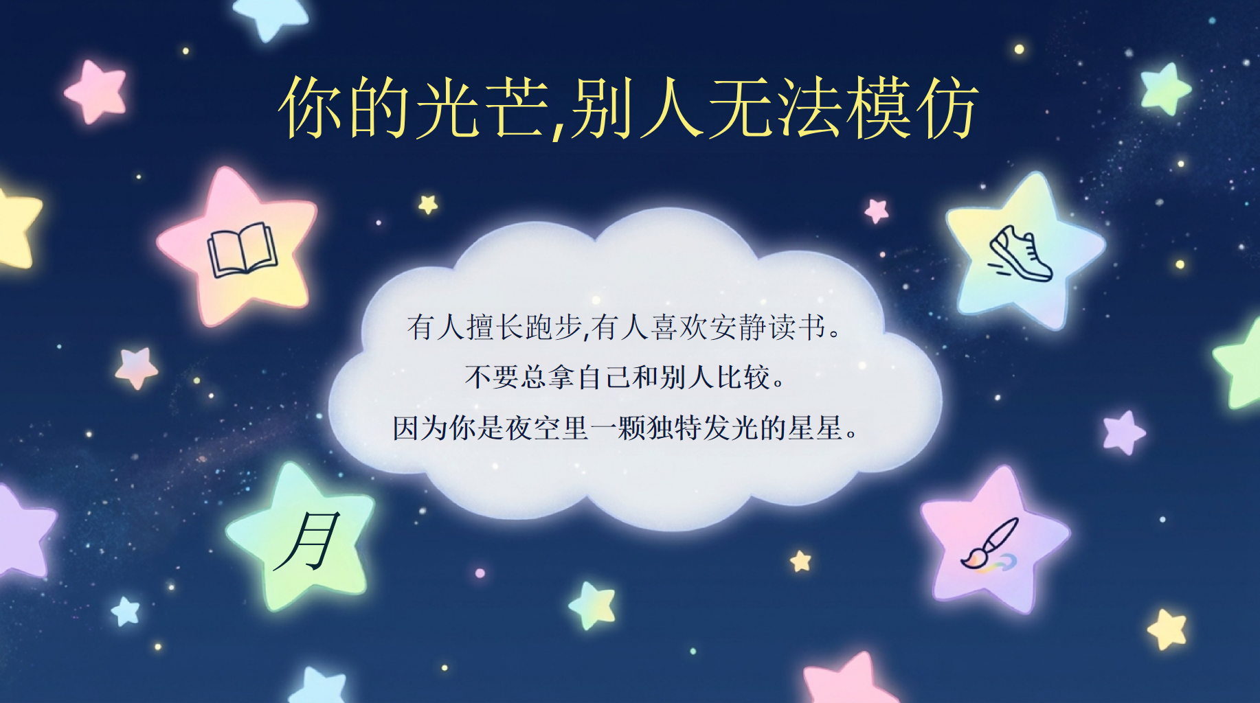 中小学生心理健康主题班会PPT模板 525心理健康日,让我们一起开启心灵探险之旅 是一生最棒的魔法 主题班会PPT课件素材 第9页预览