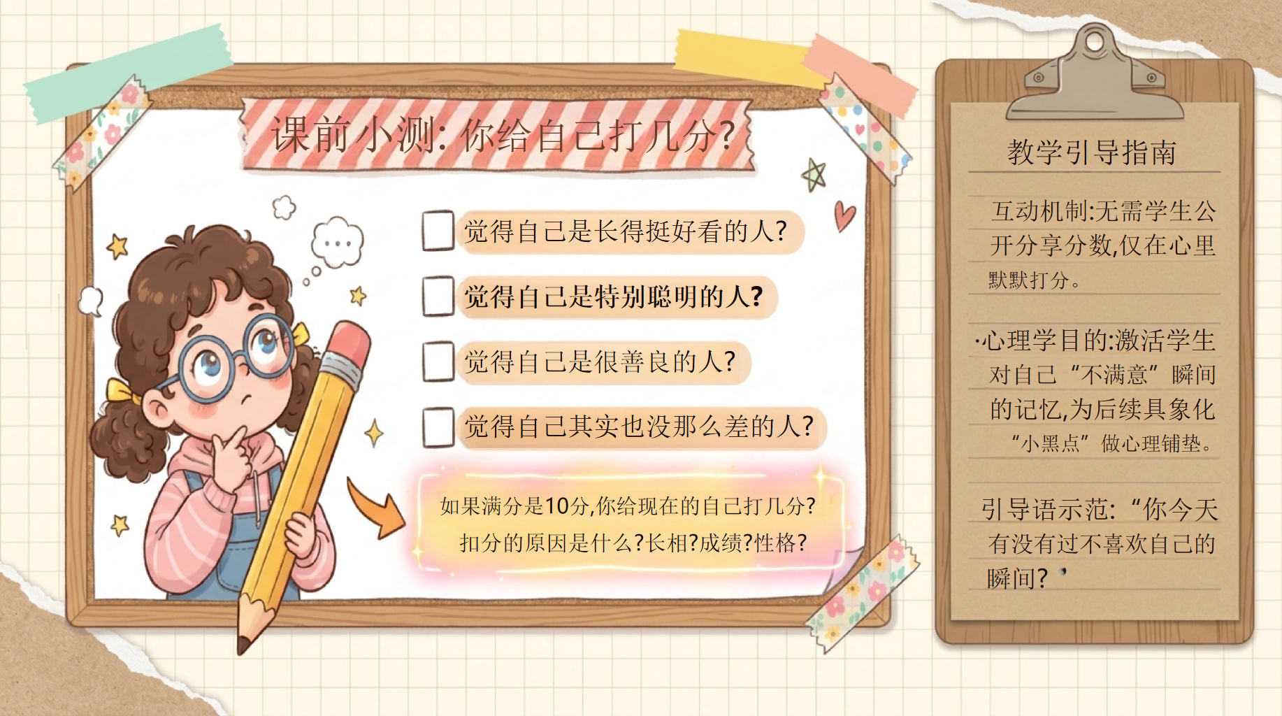 心理班会课主题班会PPT模板 一堂给孩子们的“自我接纳” 拥抱不完美的自己 主题班会PPT课件素材 第3页预览