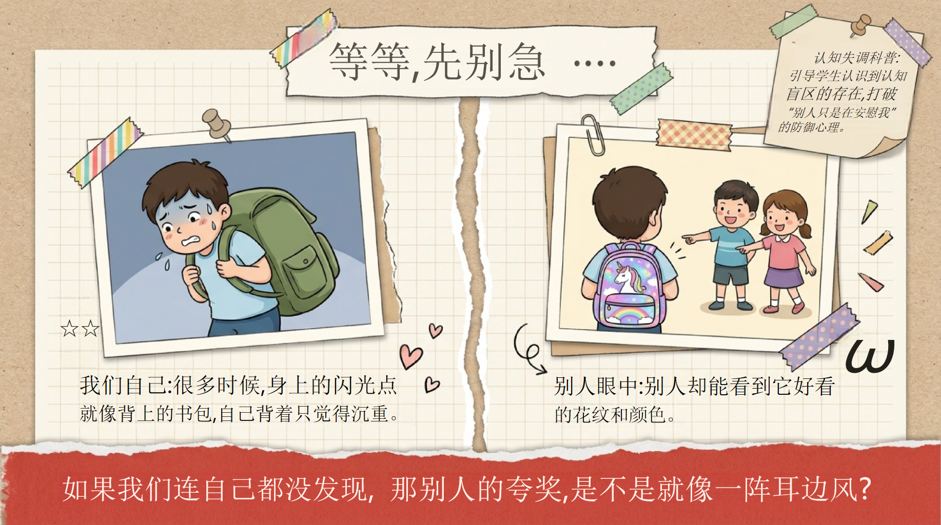 心理班会课主题班会PPT模板 一堂给孩子们的“自我接纳” 拥抱不完美的自己 主题班会PPT课件素材 第5页预览