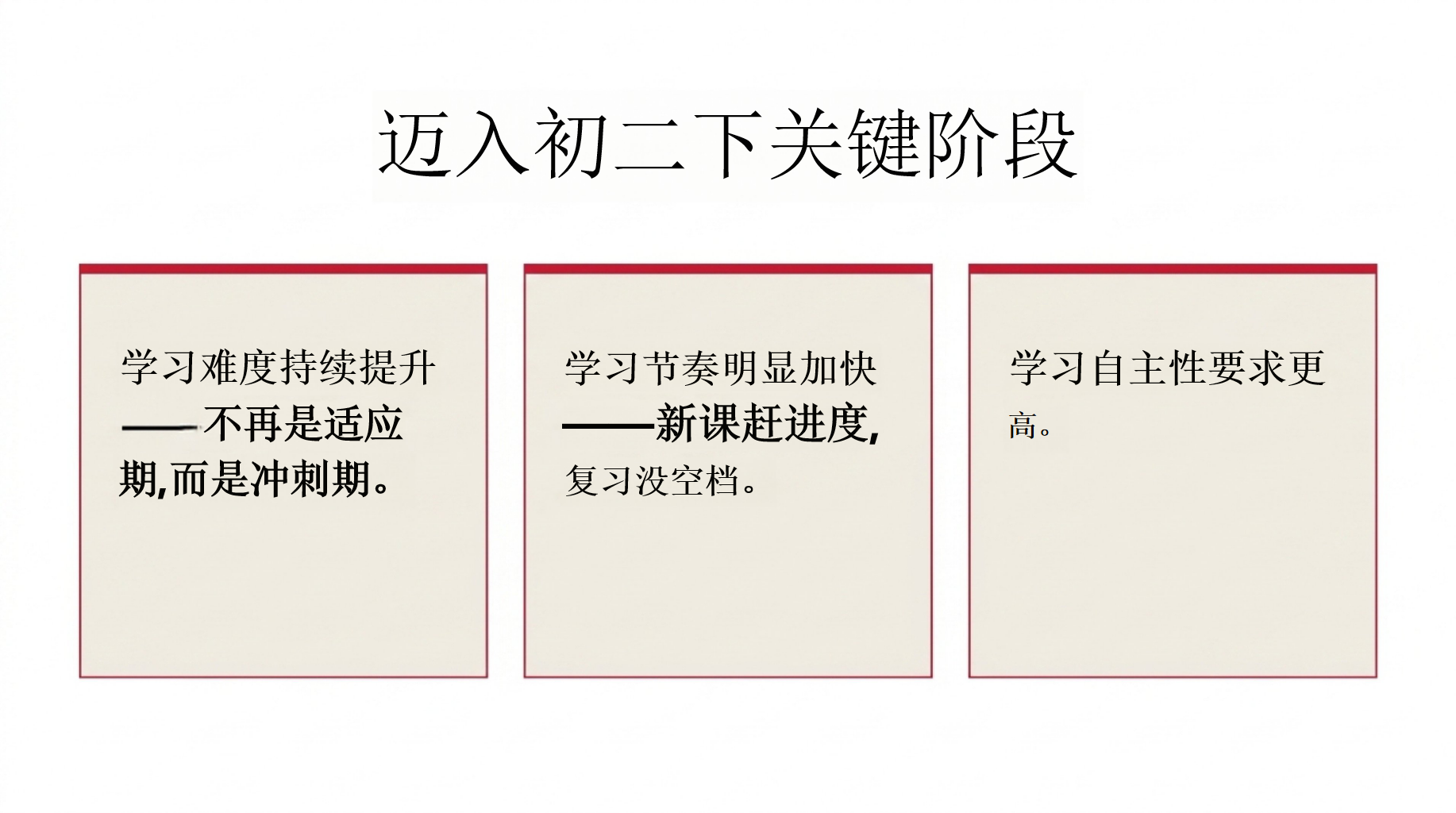 初二下春季期中家长会PPT模板 现在的努力,决定明年的位置 决定初三走向 家长会PPT课件素材 第2页预览