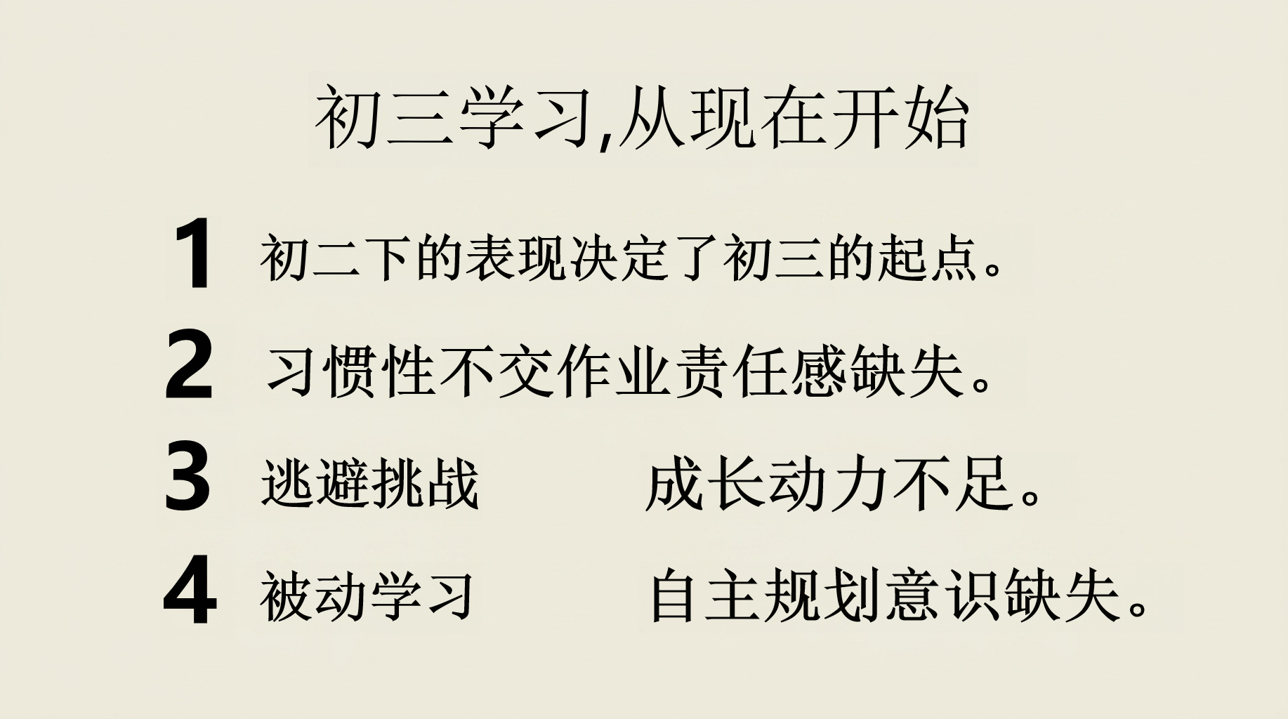 初二下春季期中家长会PPT模板 现在的努力,决定明年的位置 决定初三走向 家长会PPT课件素材 第5页预览