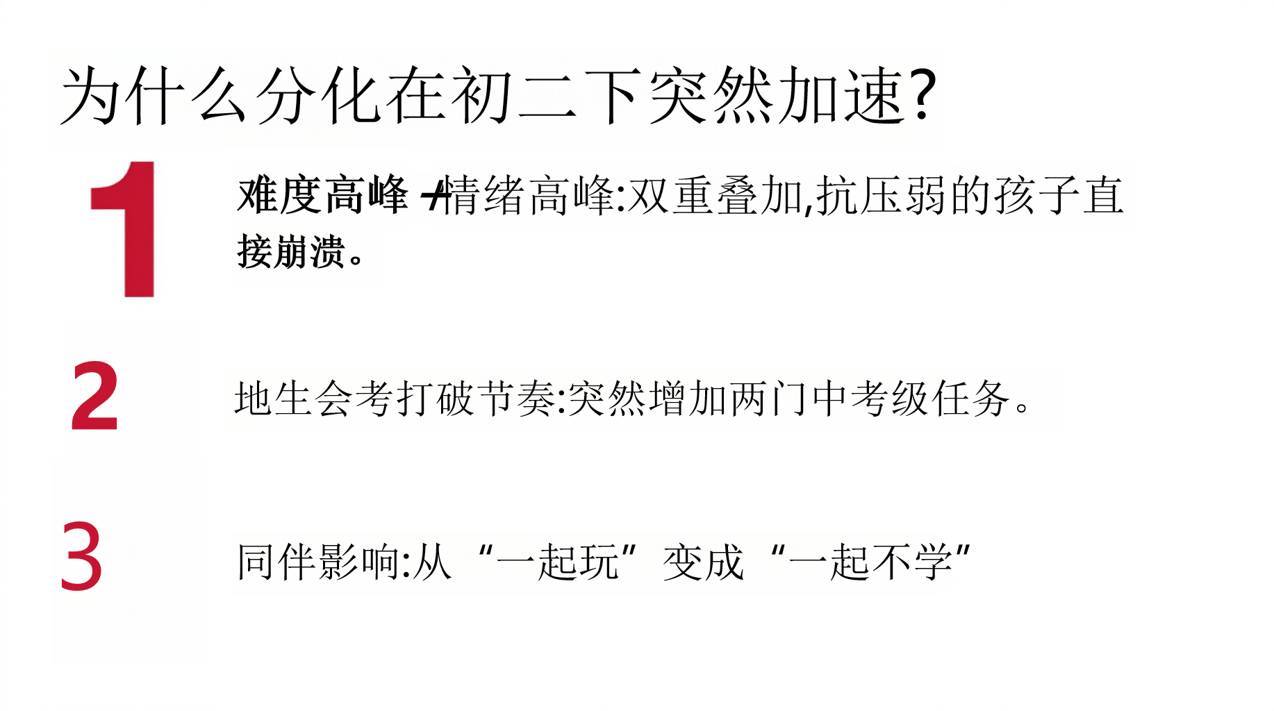 初二下春季期中家长会PPT模板 现在的努力,决定明年的位置 决定初三走向 家长会PPT课件素材 第8页预览