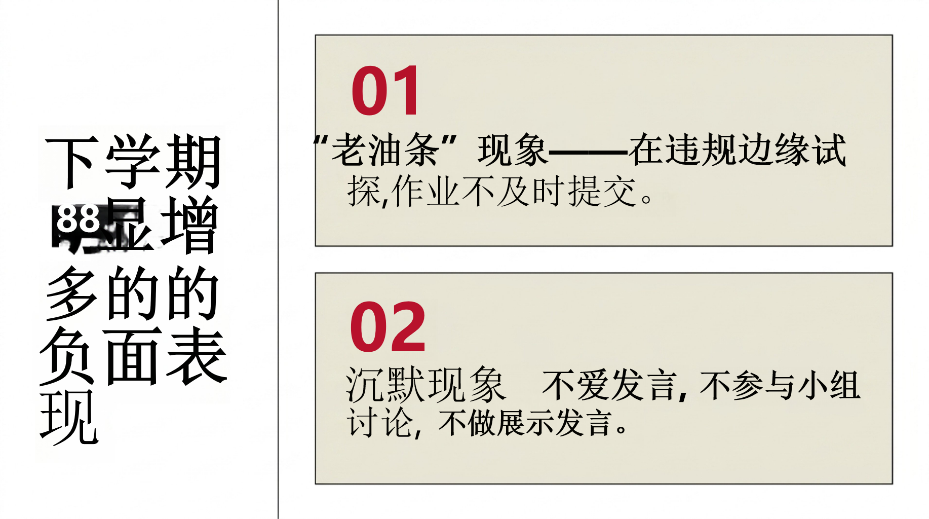 初二下春季期中家长会PPT模板 现在的努力,决定明年的位置 决定初三走向 家长会PPT课件素材 第10页预览