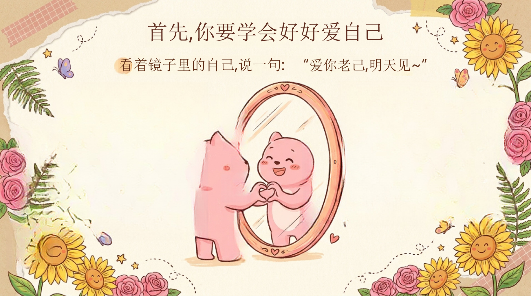 不太好也没关系PPT模板 学会爱自己, 审视内心,看见真实的自我 PPT课件素材 第6页预览