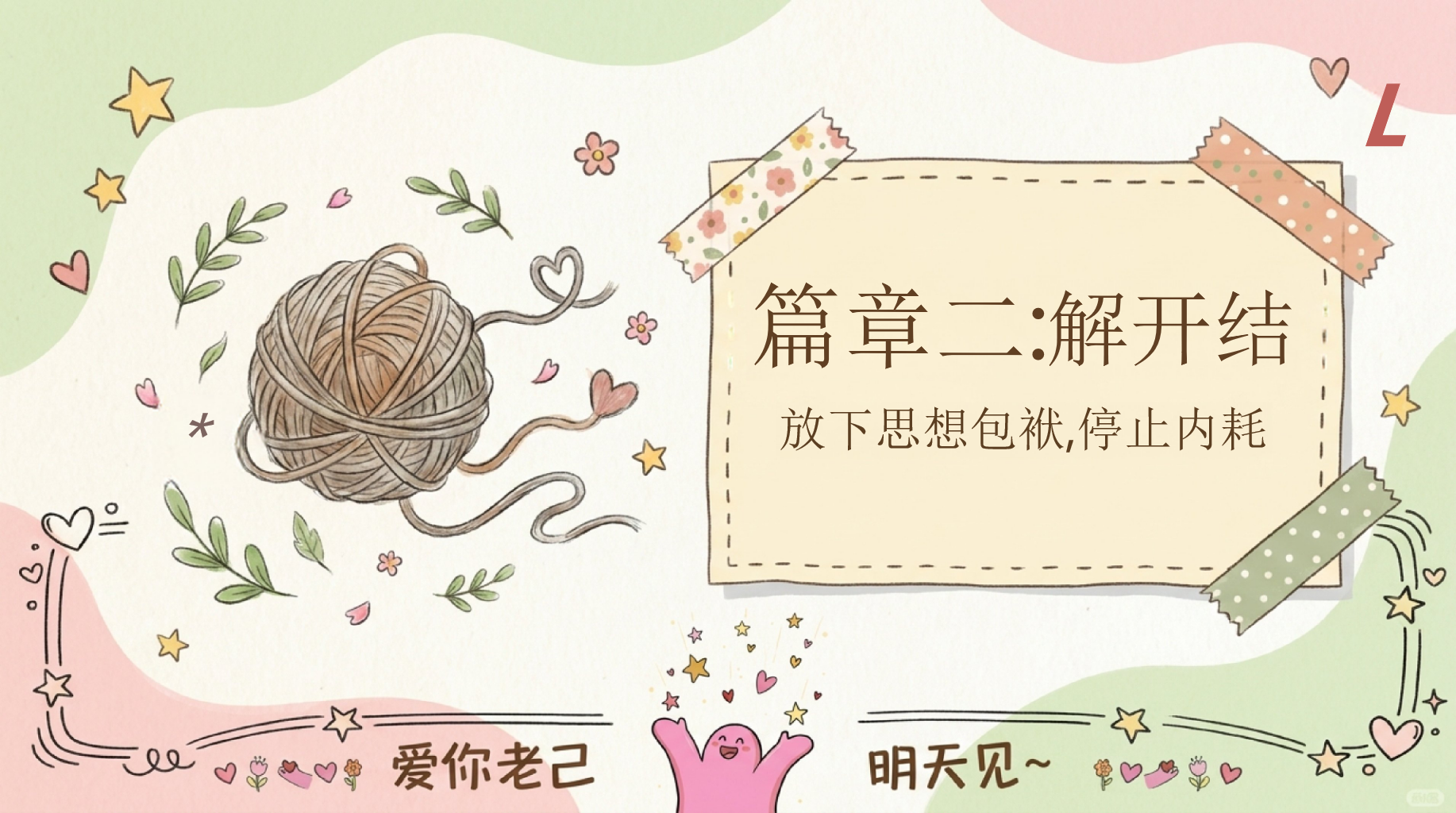 不太好也没关系PPT模板 学会爱自己, 审视内心,看见真实的自我 PPT课件素材 第7页预览
