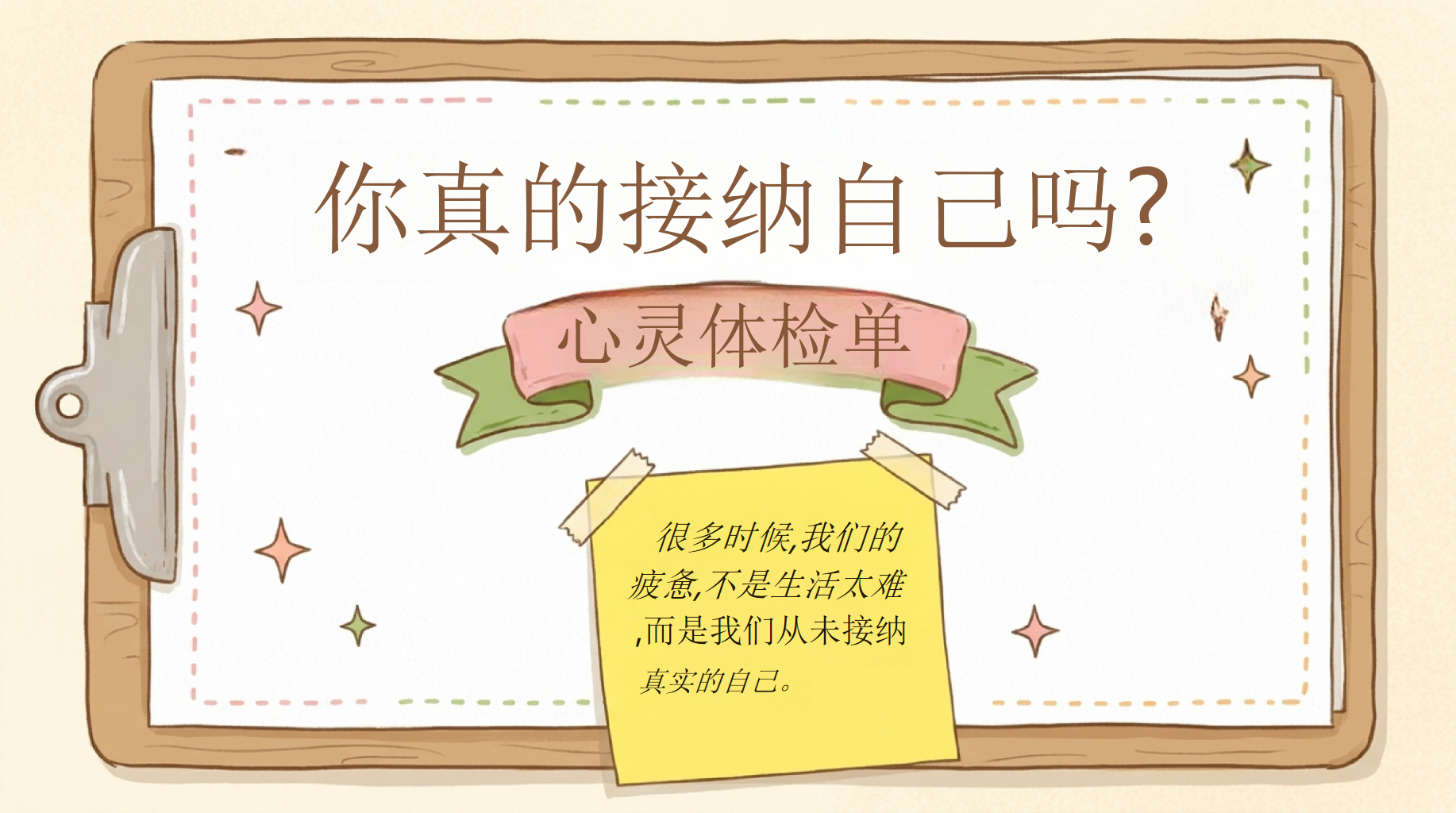 不太好也没关系PPT模板 学会爱自己, 审视内心,看见真实的自我 PPT课件素材 第8页预览