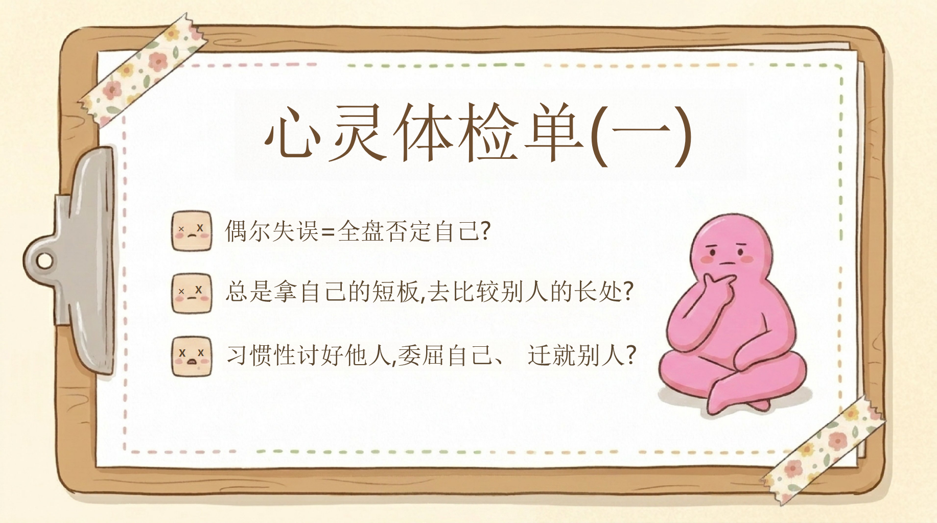 不太好也没关系PPT模板 学会爱自己, 审视内心,看见真实的自我 PPT课件素材 第9页预览