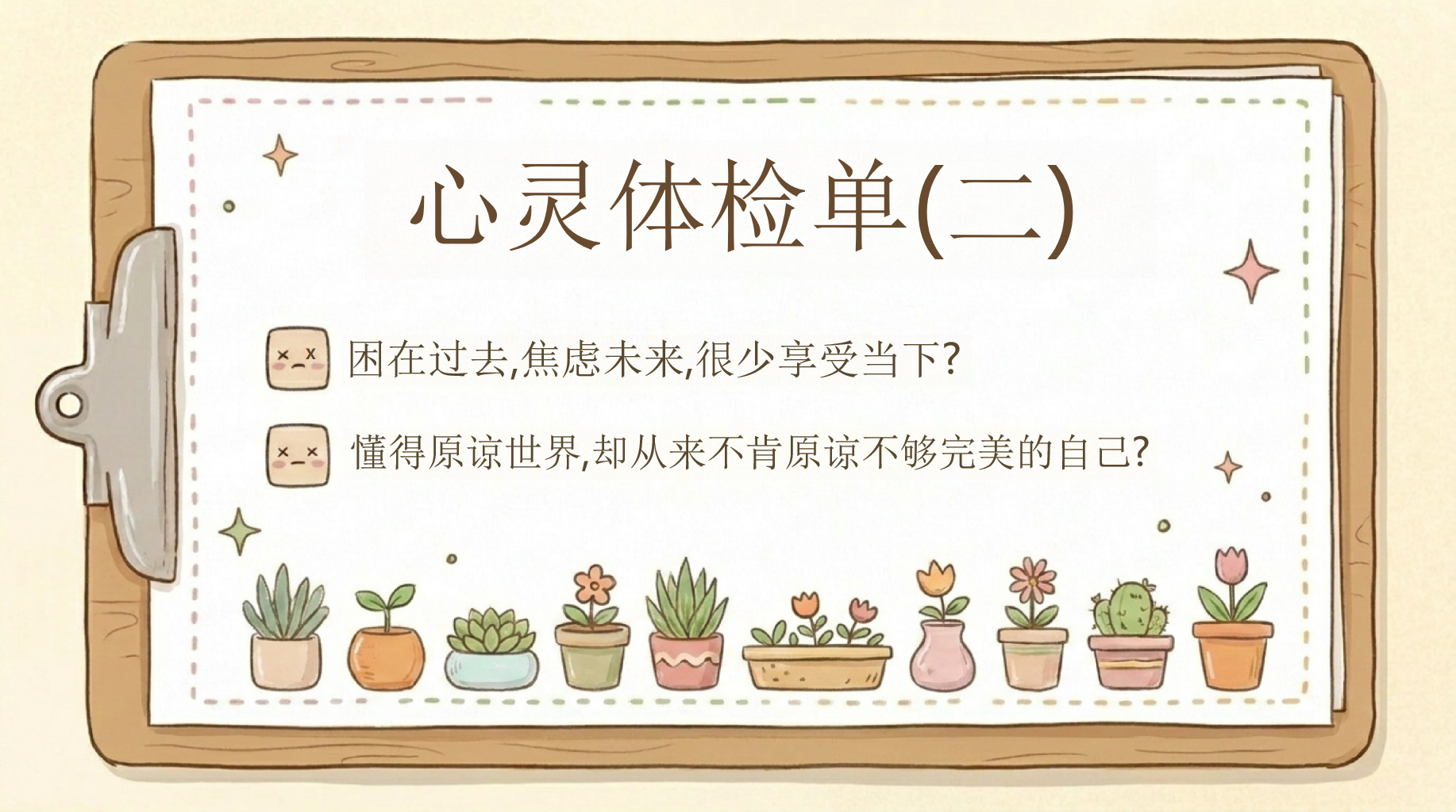 不太好也没关系PPT模板 学会爱自己, 审视内心,看见真实的自我 PPT课件素材 第10页预览