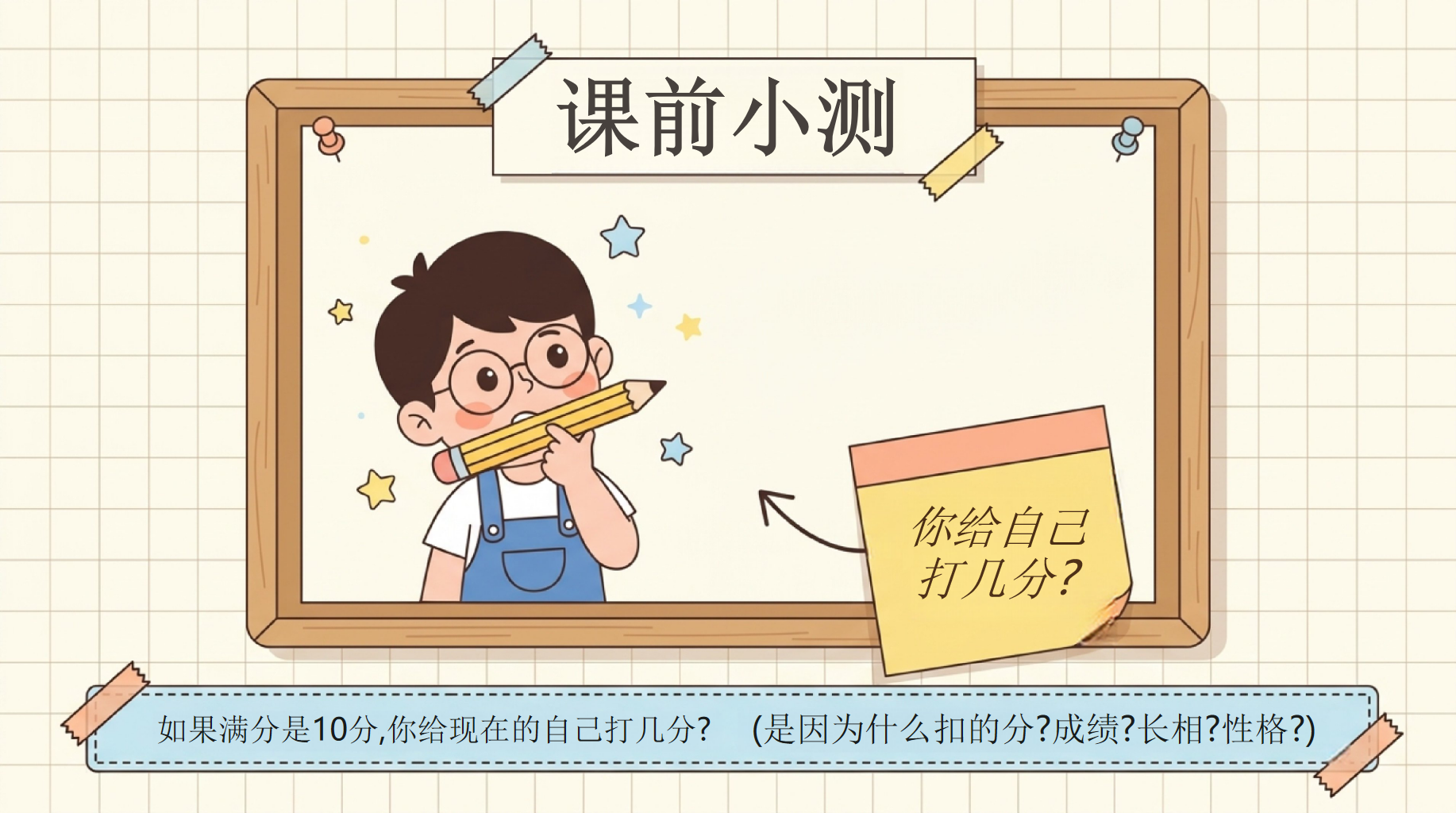 拥抱不完美的自己PPT模板 3.缺点交换市场 今天的成长之旅 PPT课件素材 第3页预览