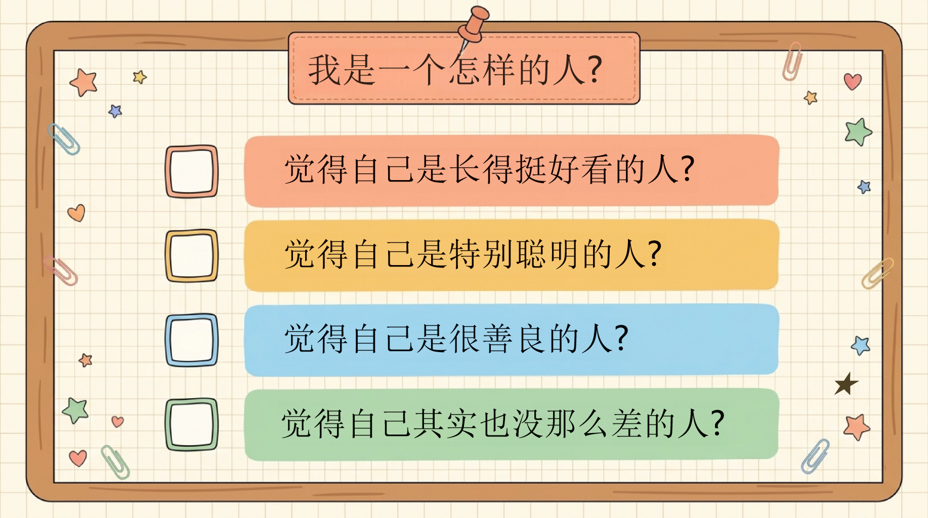 拥抱不完美的自己PPT模板 3.缺点交换市场 今天的成长之旅 PPT课件素材 第4页预览