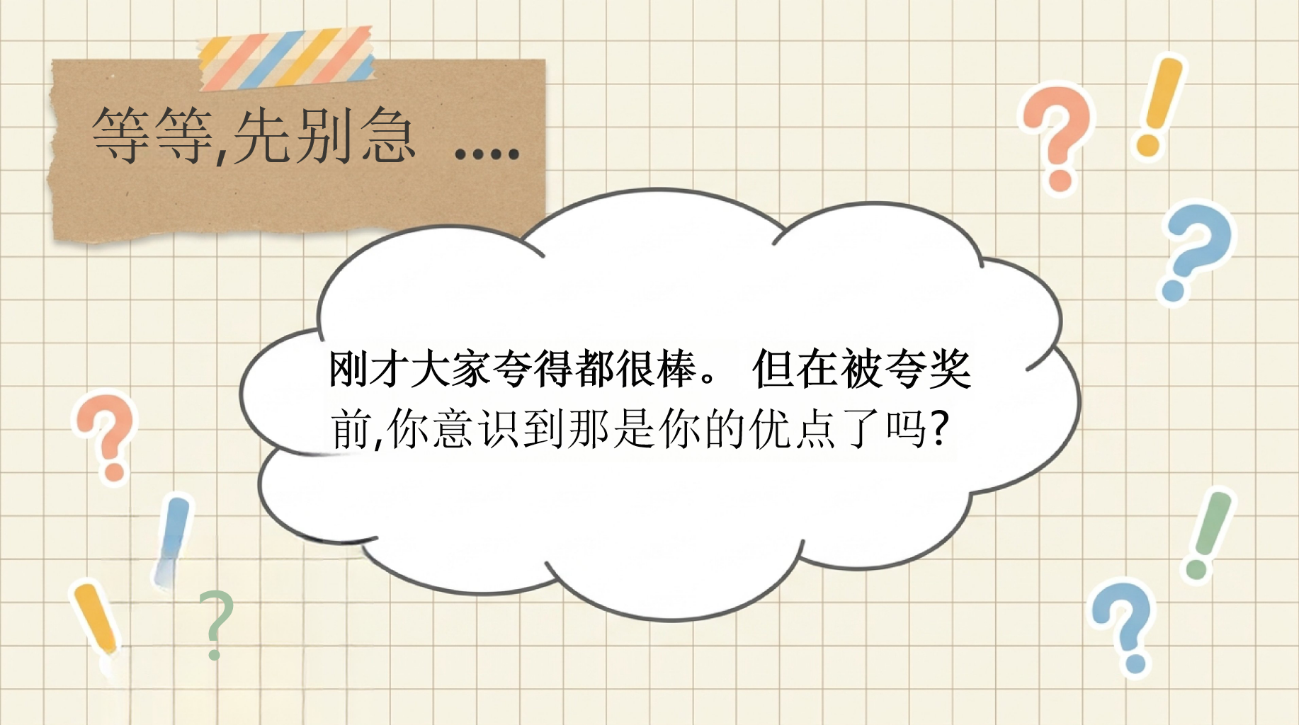 拥抱不完美的自己PPT模板 3.缺点交换市场 今天的成长之旅 PPT课件素材 第9页预览
