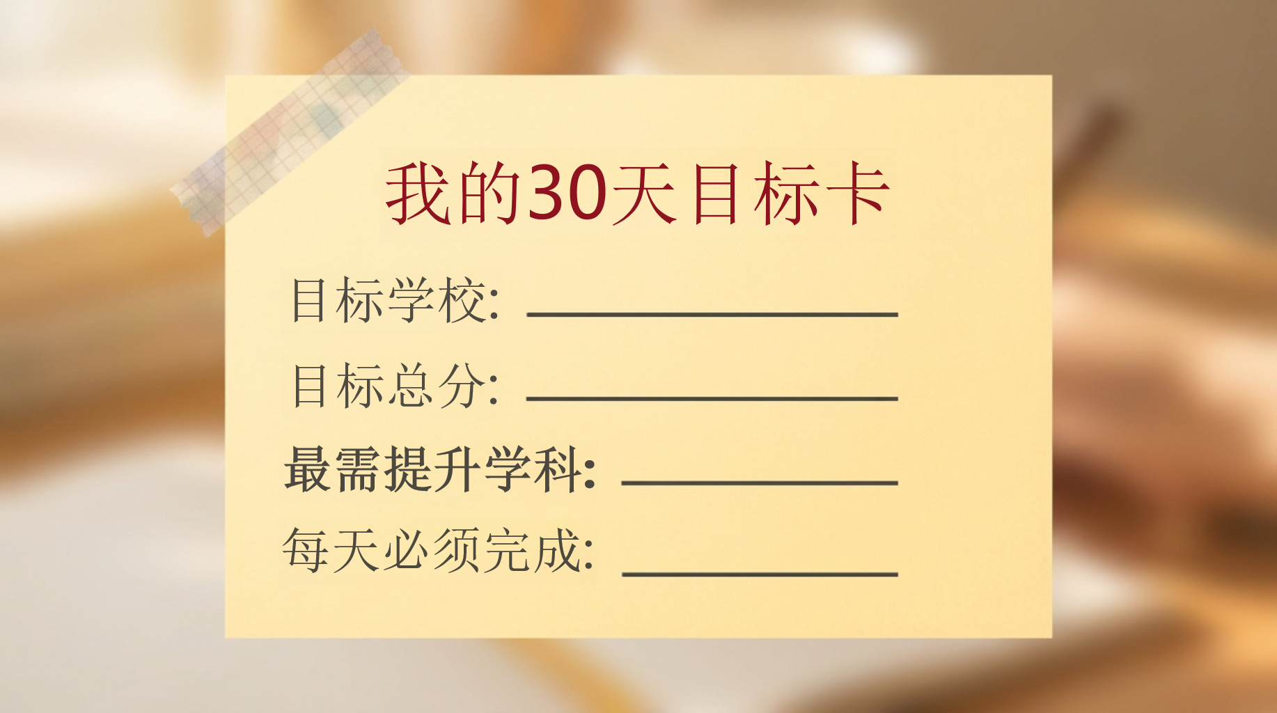 中考不是终点,主题班会PPT模板 初三中考倒计时30天冲刺主题班会 中考最后30天, 主题班会PPT课件素材 第6页预览