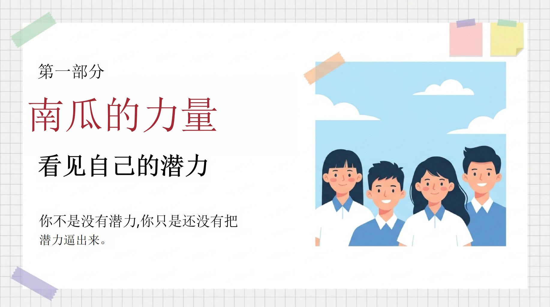 中考不是终点,是你第一次认真赢自己的战场主题班会PPT模板 中考不是终点,是你第一次认真贫赢自己的战场 初三中考倒计时30天冲刺主题班会 主题班会PPT课件素材 第5页预览