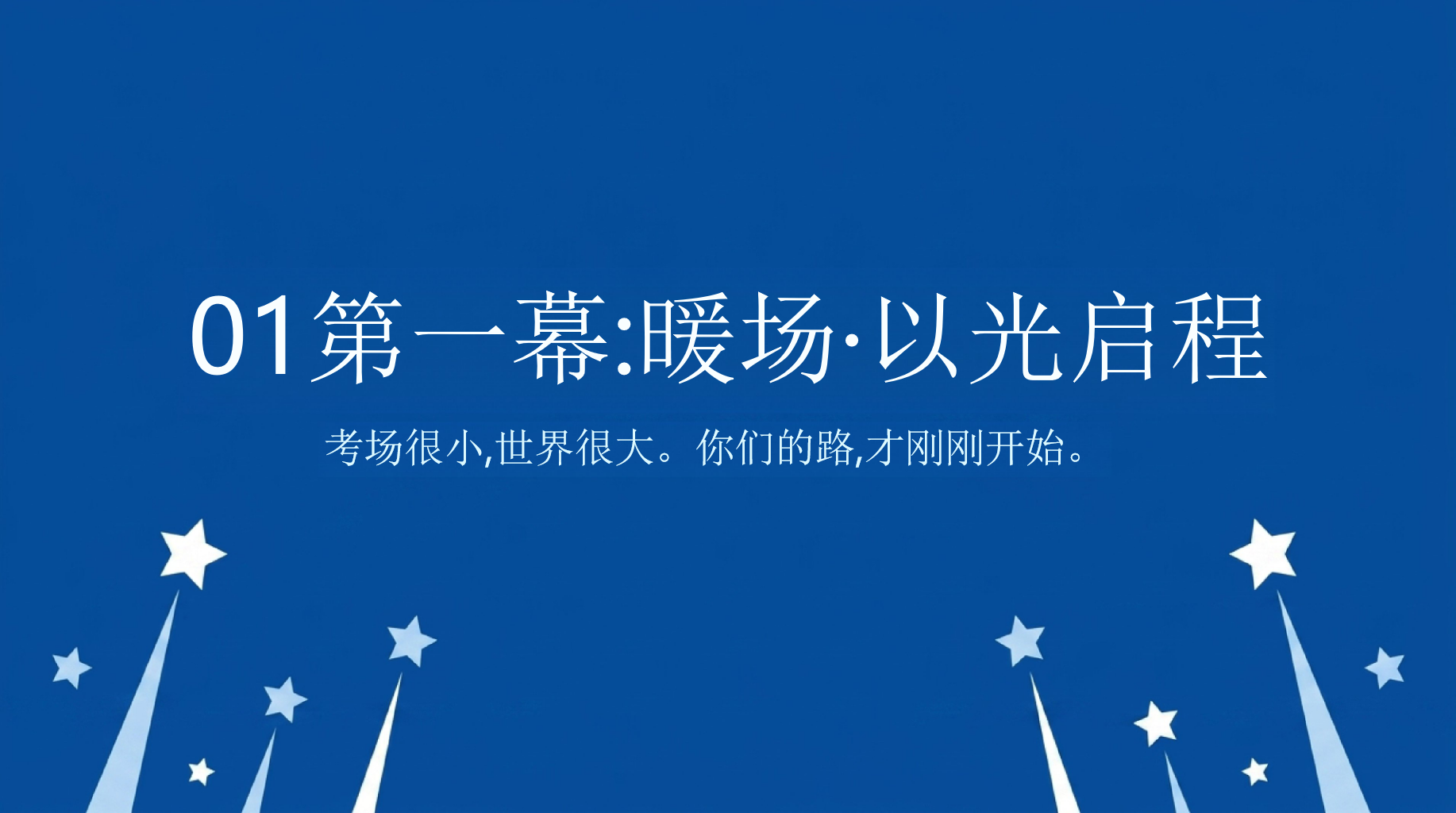 中考最后一主题班会PPT模板 考前3天冲刺主题班会 亲爱的同学们——最后一节班会课 主题班会PPT课件素材 第4页预览