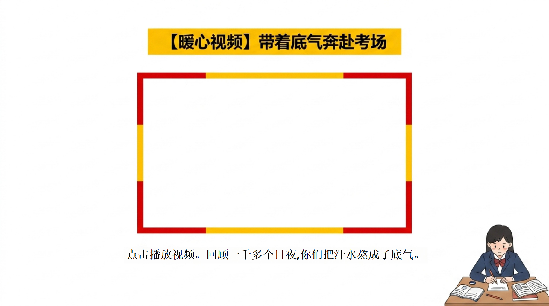 中考最后一主题班会PPT模板 考前3天冲刺主题班会 亲爱的同学们——最后一节班会课 主题班会PPT课件素材 第5页预览