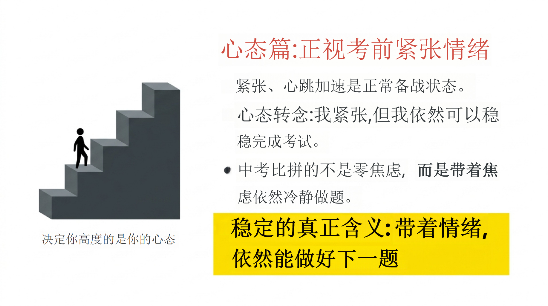 中考最后一主题班会PPT模板 考前3天冲刺主题班会 亲爱的同学们——最后一节班会课 主题班会PPT课件素材 第7页预览