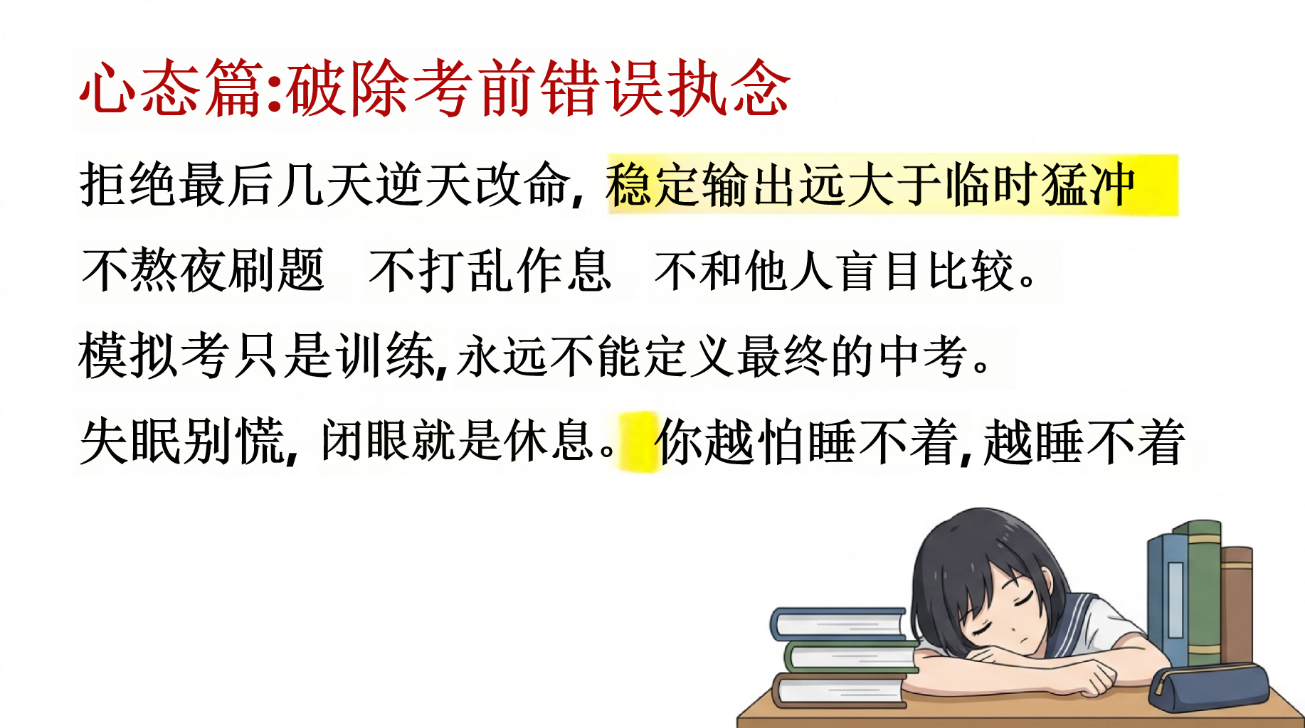 中考最后一主题班会PPT模板 考前3天冲刺主题班会 亲爱的同学们——最后一节班会课 主题班会PPT课件素材 第8页预览
