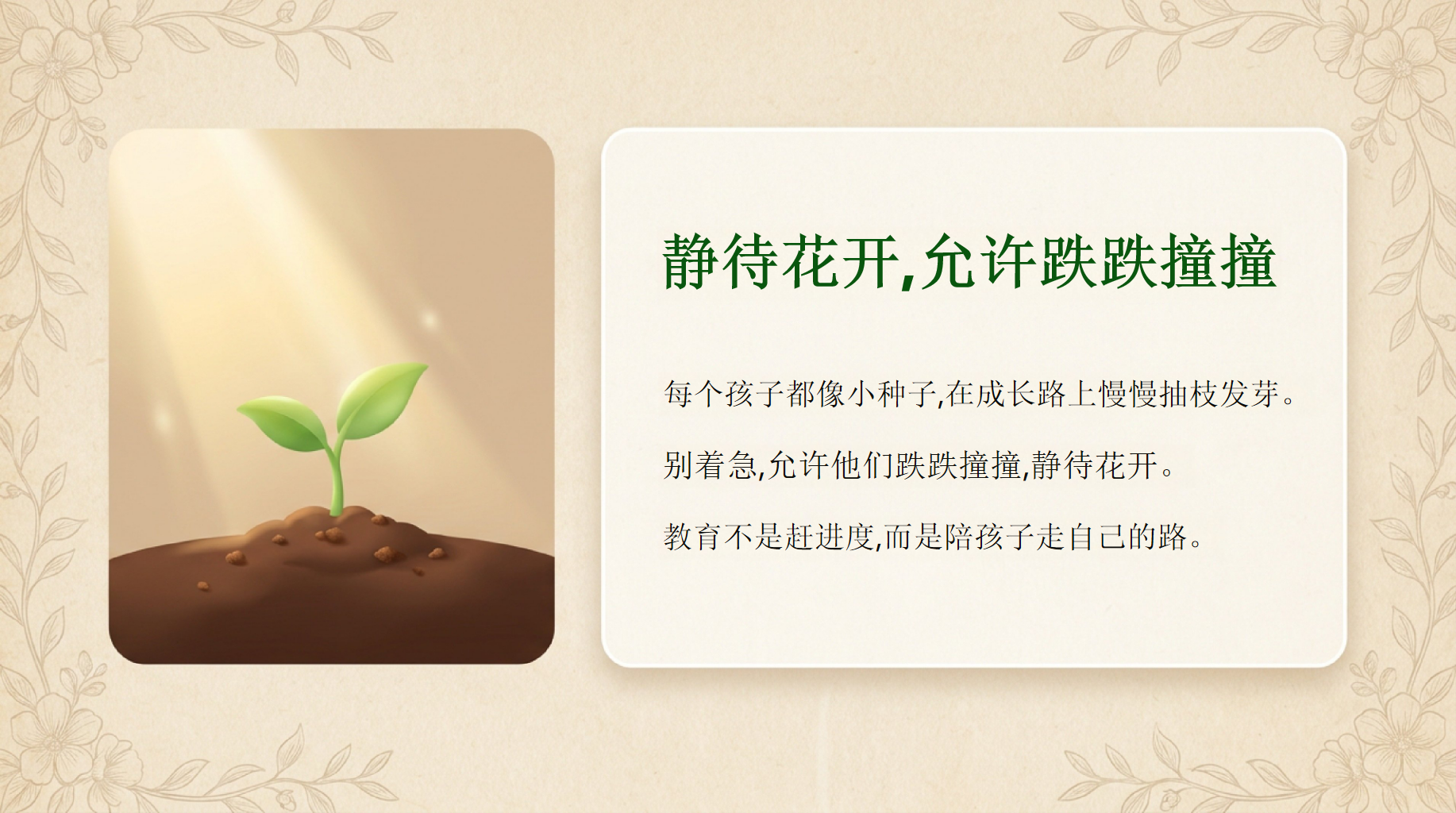 五年级下学期期中家长会PPT模板 教育不是赶进度,而是陪孩子走自己的路 家庭教育_糖、盐、钙的智慧 家长会PPT课件素材 第2页预览