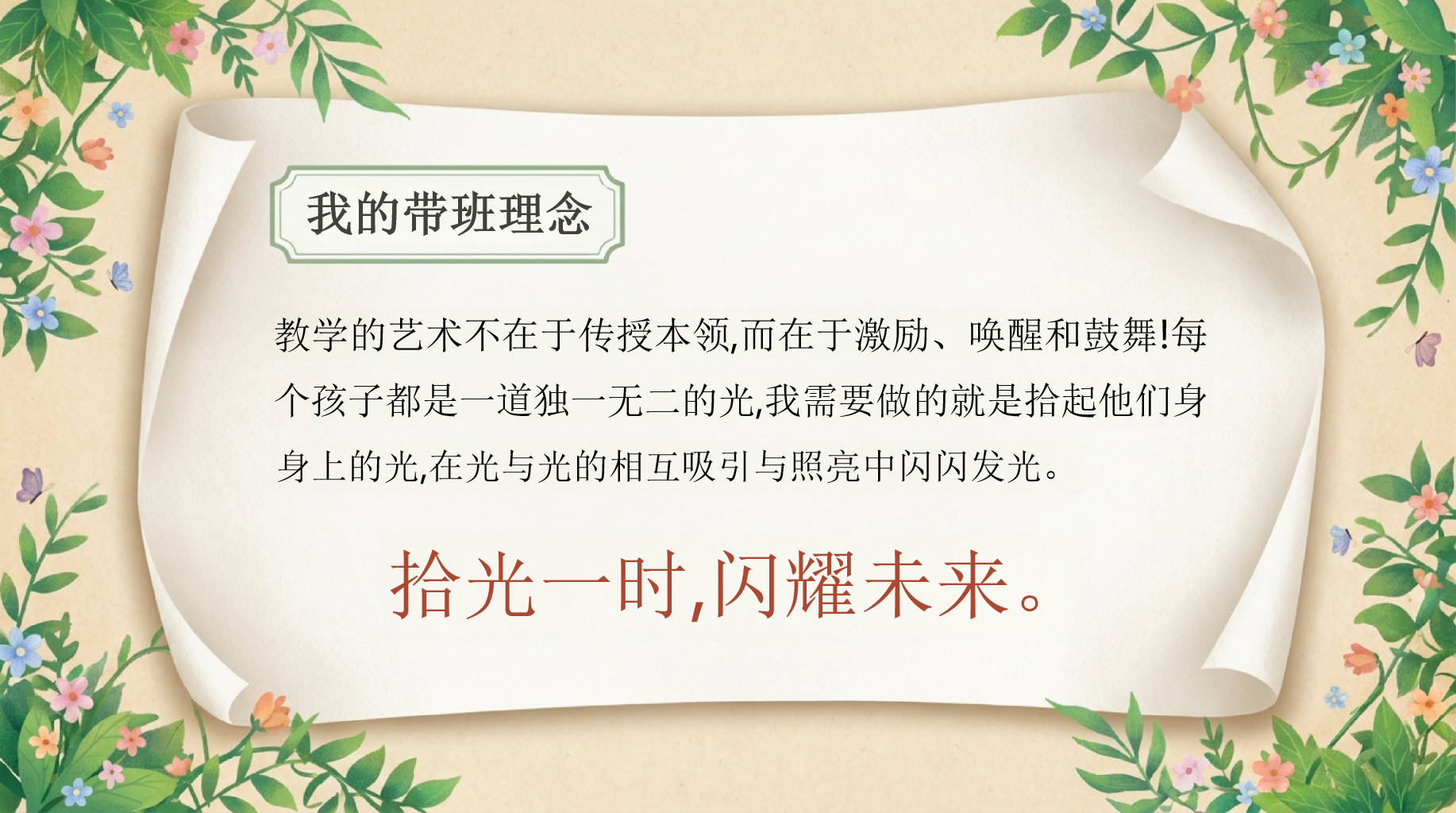 五年级下学期期中家长会PPT模板 教育不是赶进度,而是陪孩子走自己的路 家庭教育_糖、盐、钙的智慧 家长会PPT课件素材 第5页预览