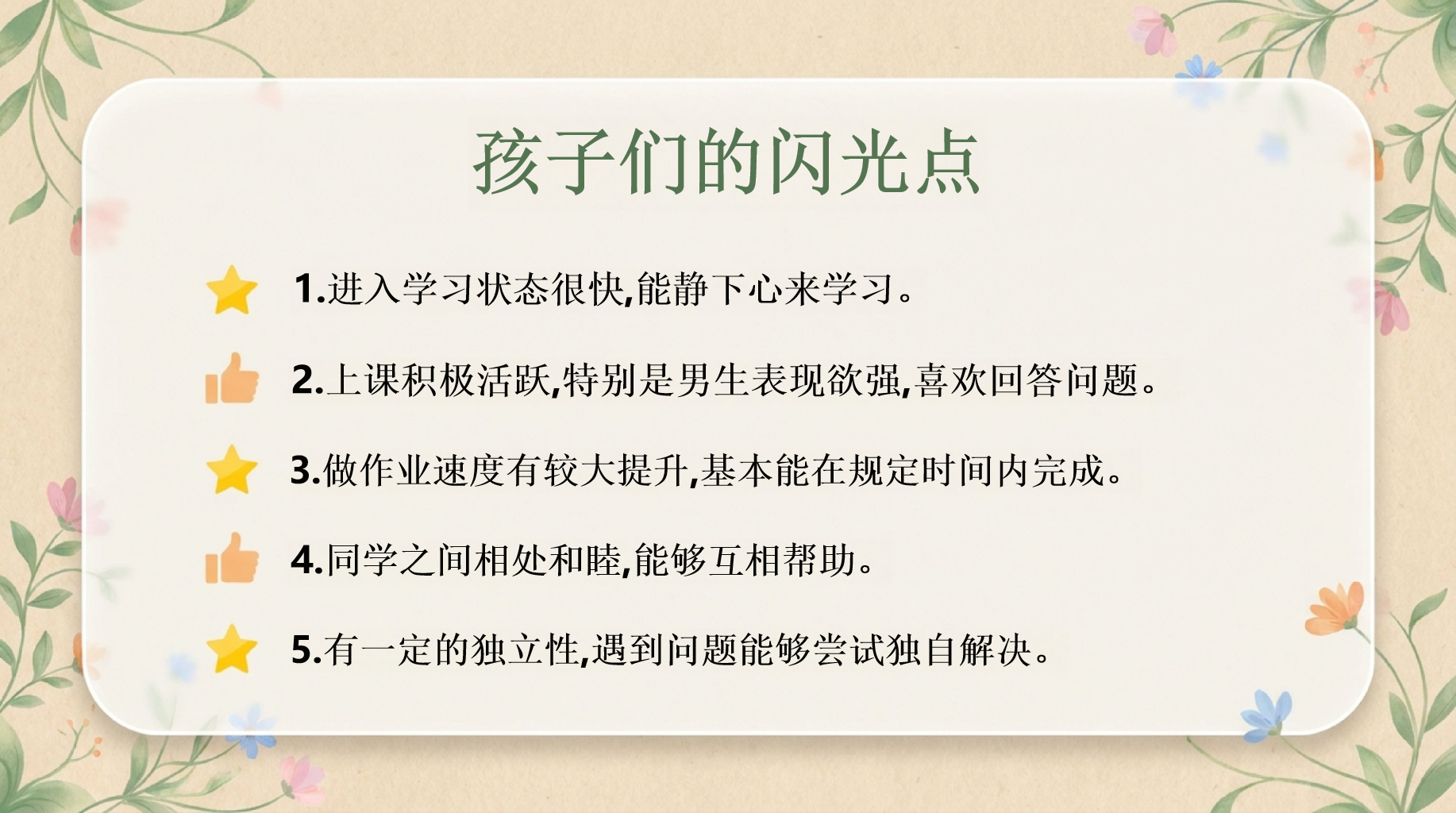 五年级下学期期中家长会PPT模板 教育不是赶进度,而是陪孩子走自己的路 家庭教育_糖、盐、钙的智慧 家长会PPT课件素材 第6页预览
