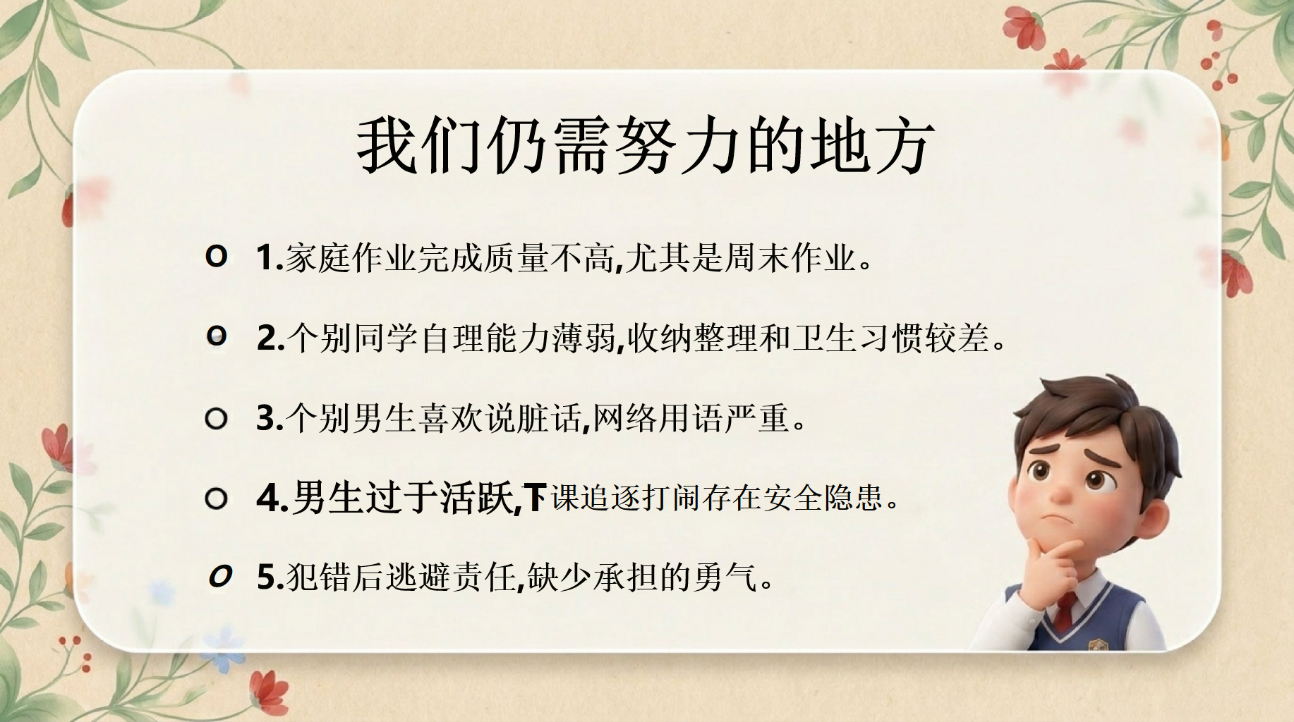 五年级下学期期中家长会PPT模板 教育不是赶进度,而是陪孩子走自己的路 家庭教育_糖、盐、钙的智慧 家长会PPT课件素材 第7页预览