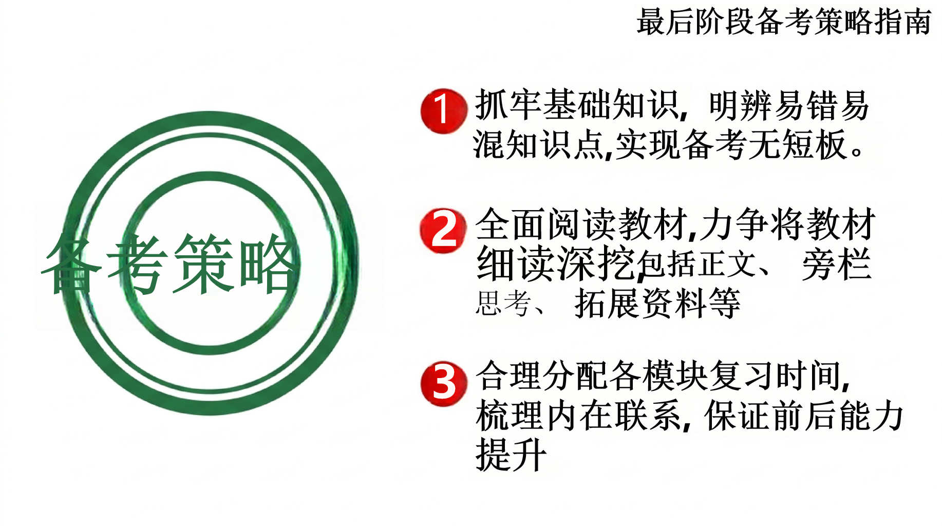 高考生物,PPT模板 调整心态,冲刺高分——高三生物考前最后一课 高考生物不是 PPT课件素材 第5页预览