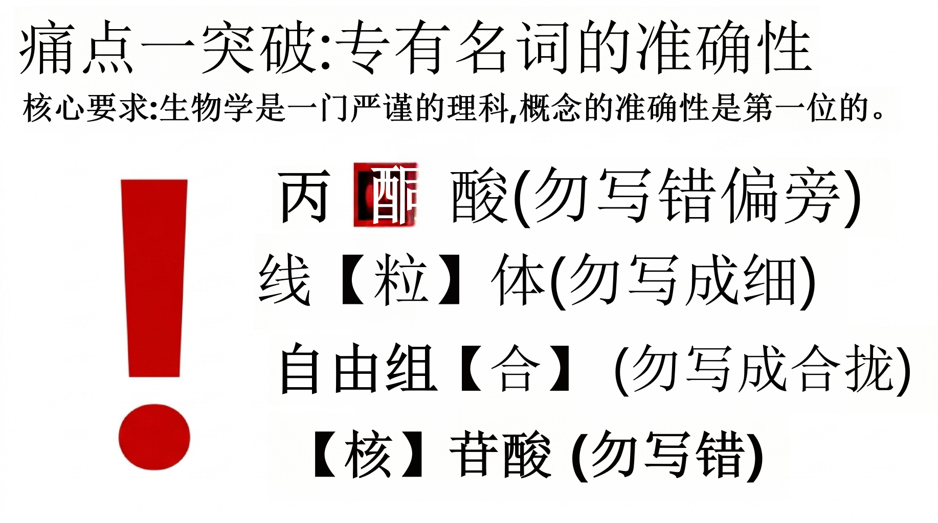 高考生物,PPT模板 调整心态,冲刺高分——高三生物考前最后一课 高考生物不是 PPT课件素材 第9页预览