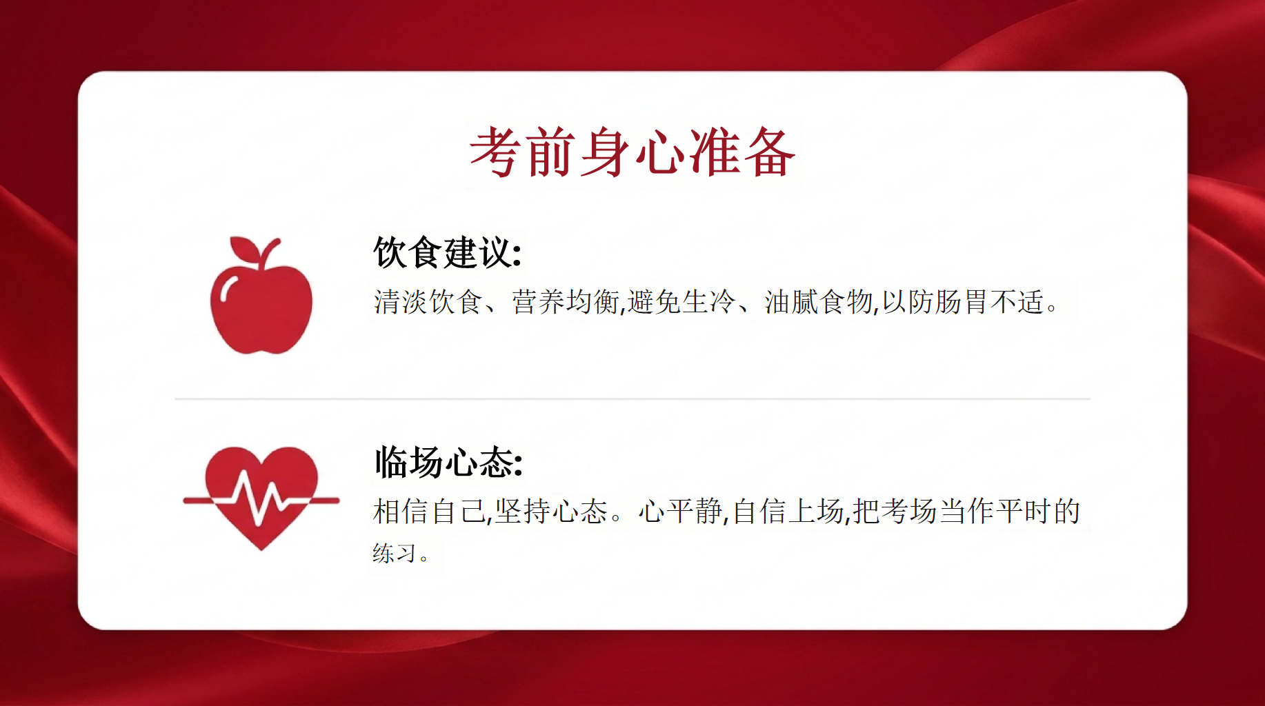 稳心态、抓重点、保发挥、赢高考PPT模板 2026届高考数学最后一课 过程踏实,坚定信念,决胜高考 PPT课件素材 第7页预览