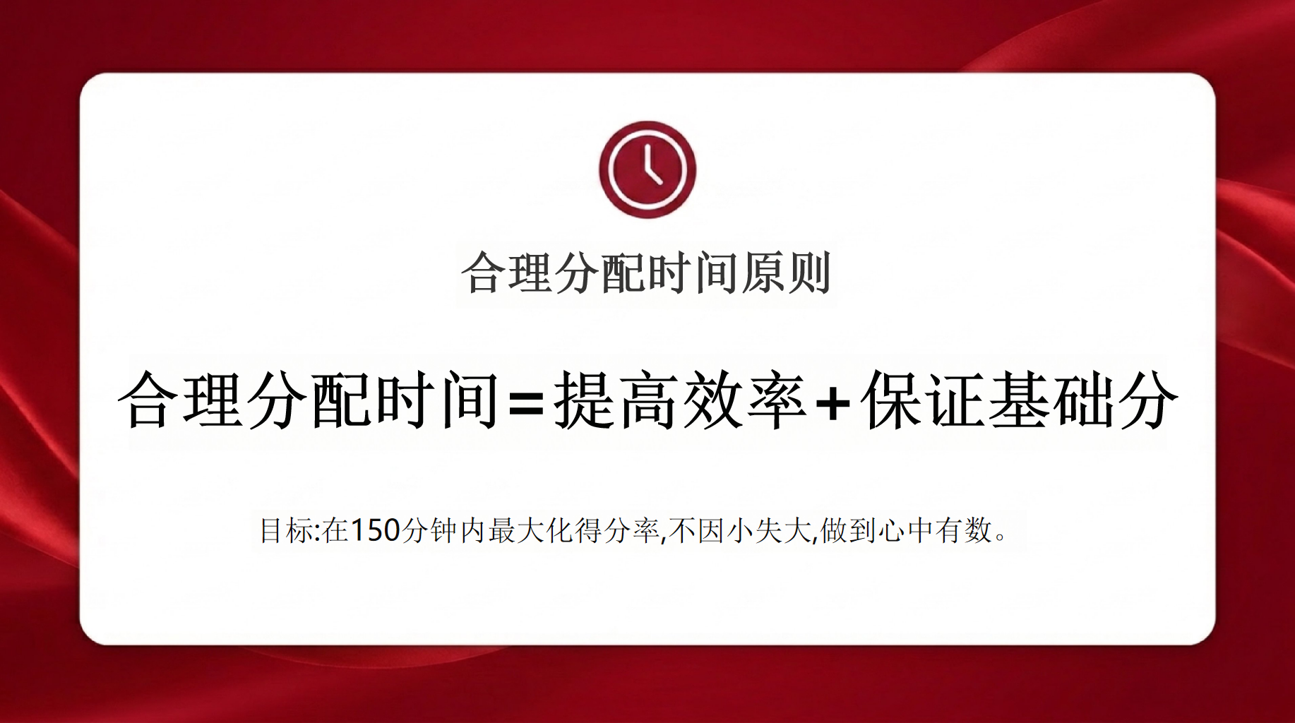 稳心态、抓重点、保发挥、赢高考PPT模板 2026届高考数学最后一课 过程踏实,坚定信念,决胜高考 PPT课件素材 第8页预览