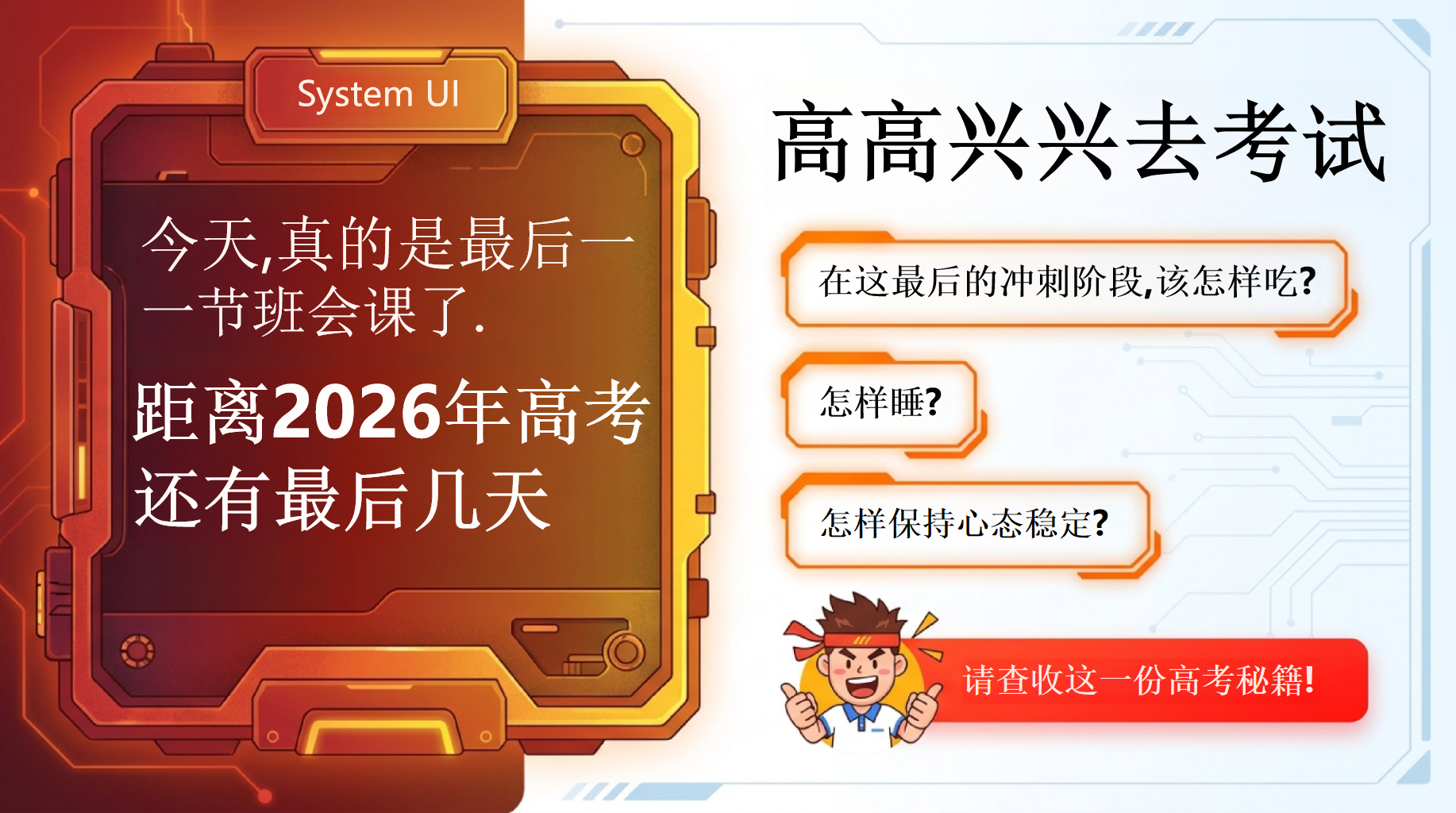 距离2026年高考主题班会PPT模板 一节班会课了 四、高考常超发挥小技巧 主题班会PPT课件素材 第2页预览