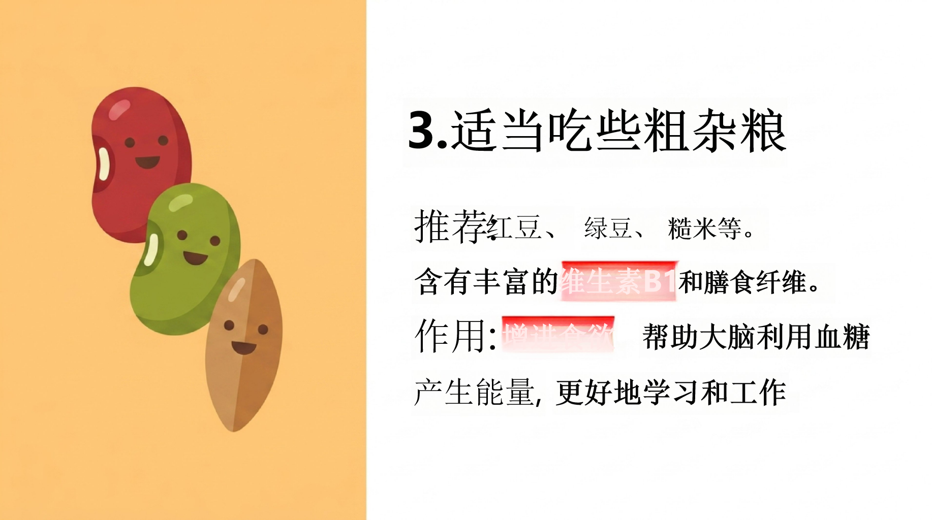 距离2026年高考主题班会PPT模板 一节班会课了 四、高考常超发挥小技巧 主题班会PPT课件素材 第7页预览